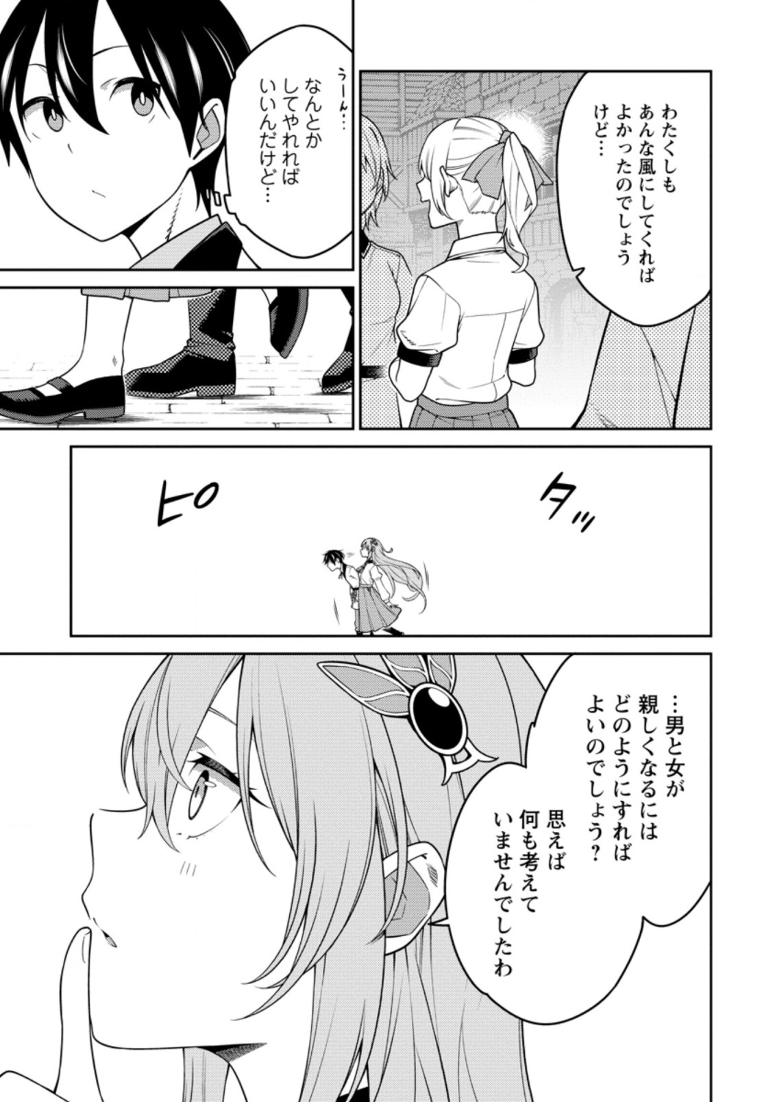 最強陰陽師の異世界転生記 Chap 23.2 - Next Chap 24.2