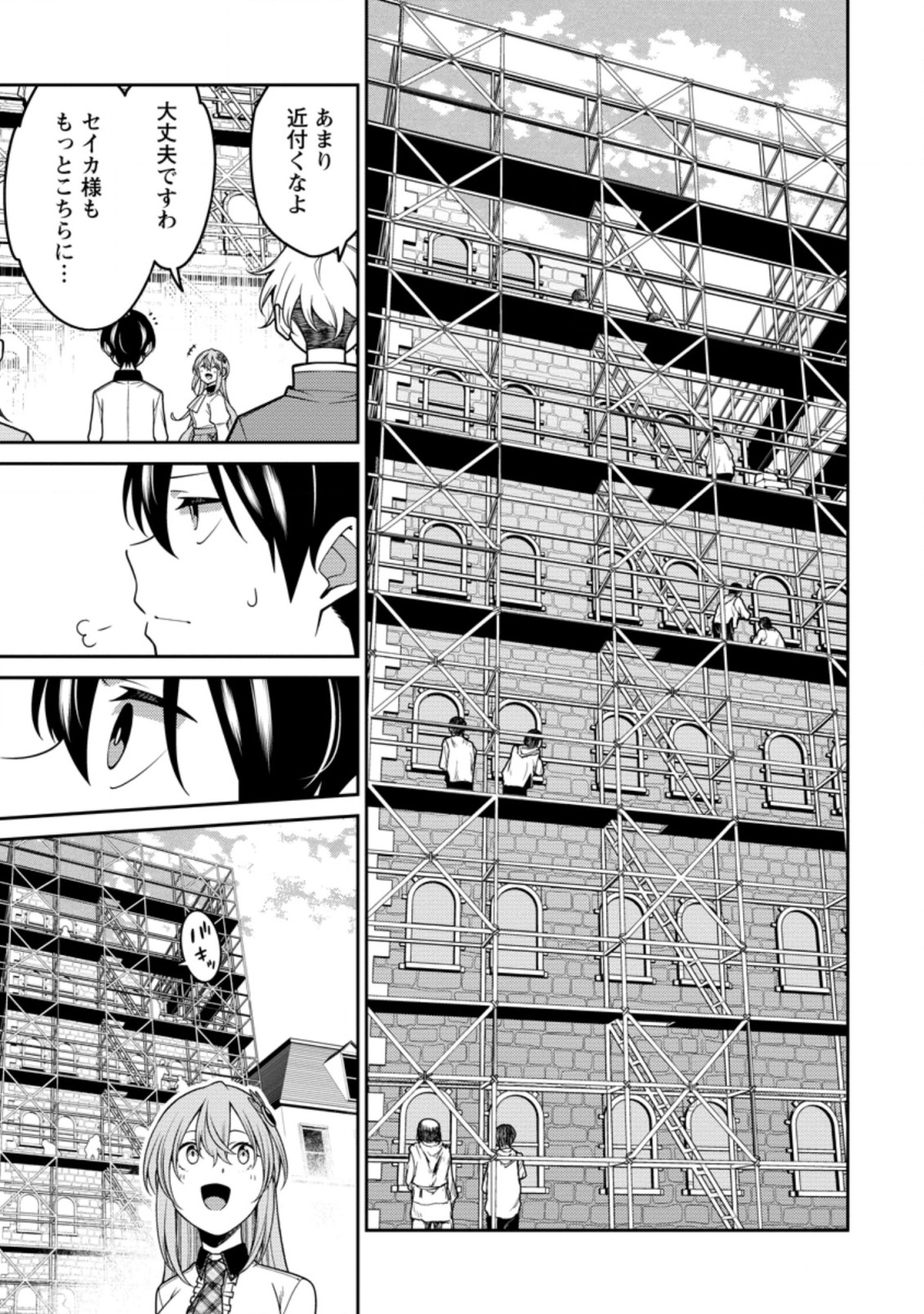 最強陰陽師の異世界転生記 Chap 23.3 - Next Chap 24.3