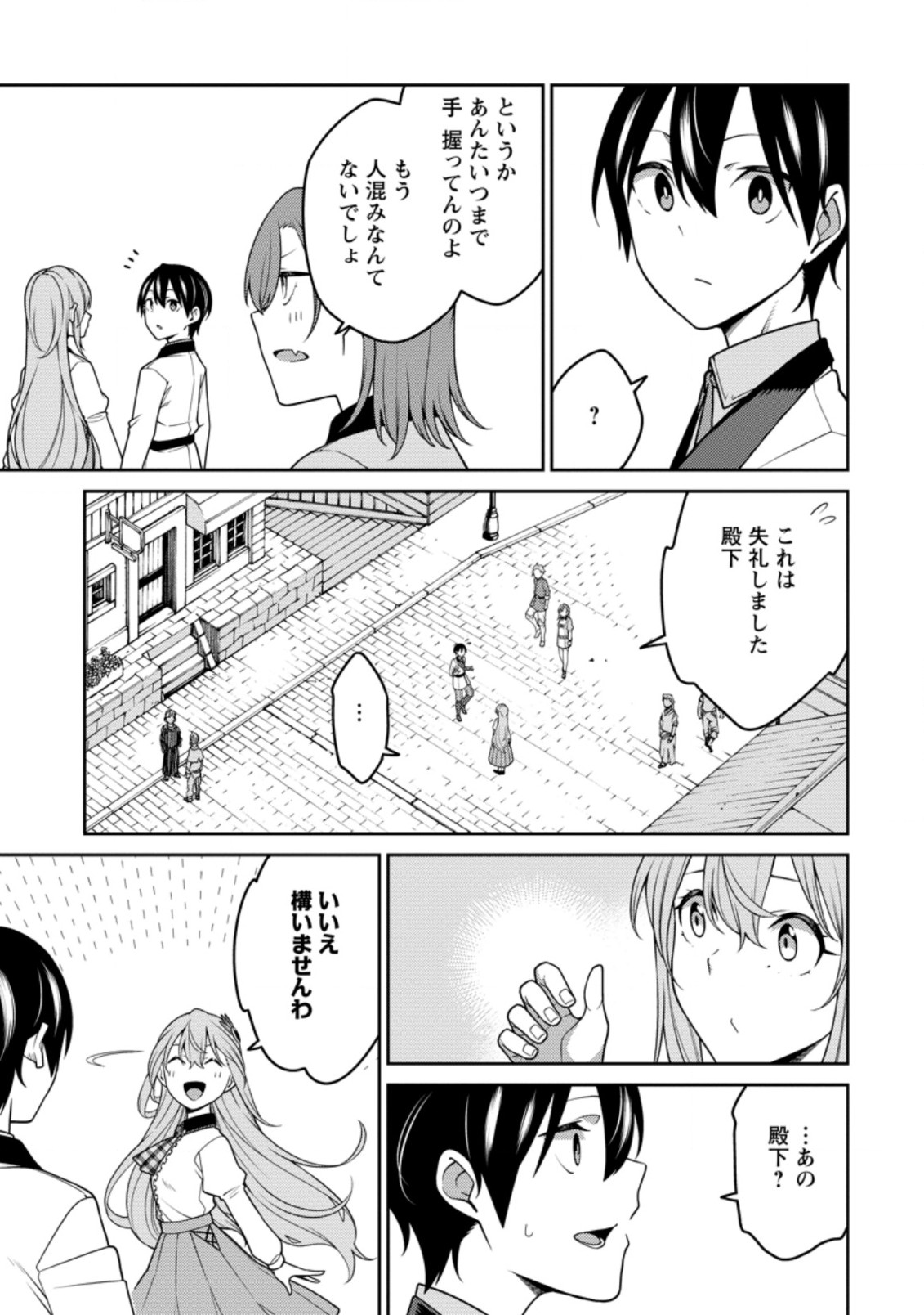 最強陰陽師の異世界転生記 Chap 23.3 - Next Chap 24.3