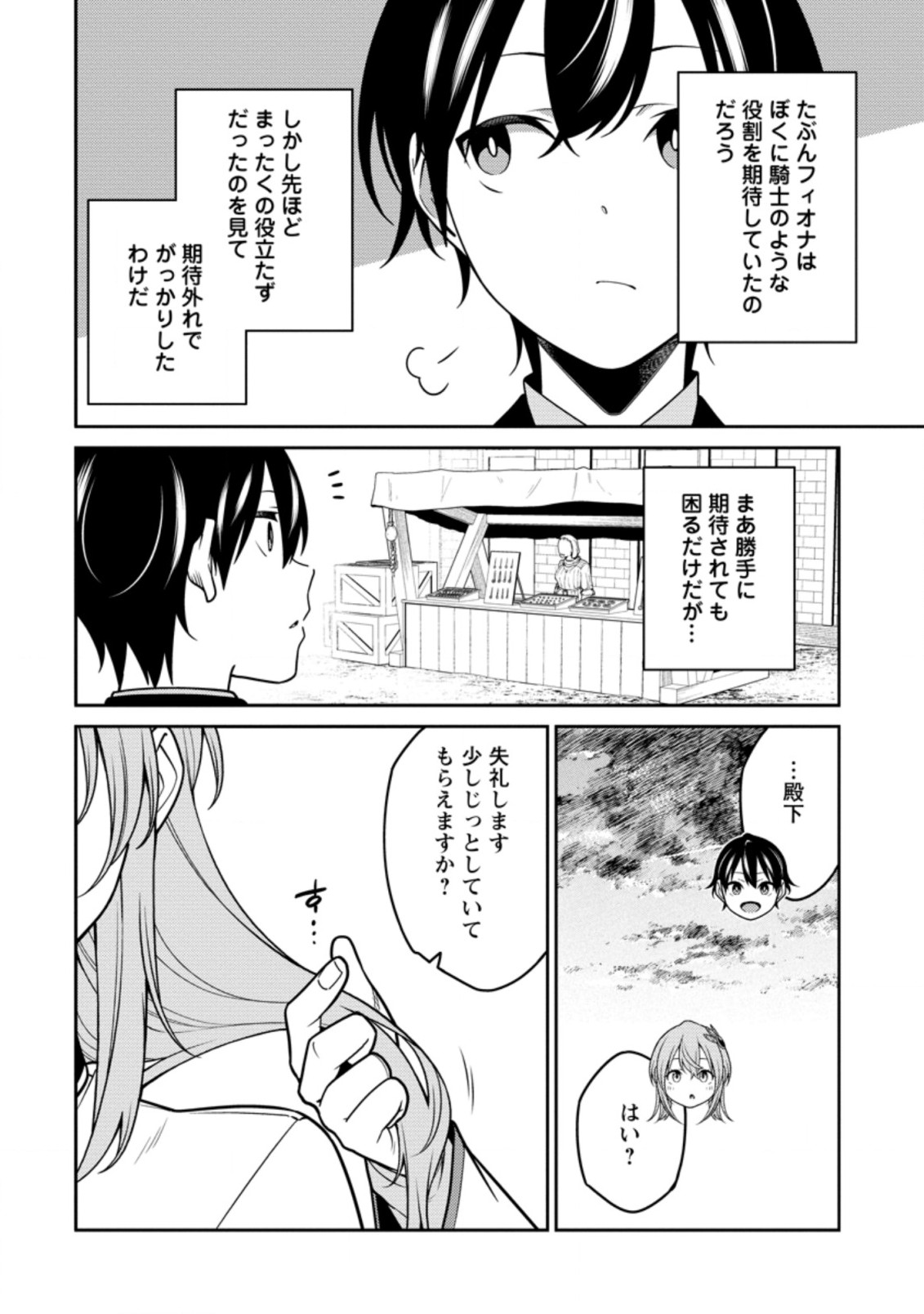 最強陰陽師の異世界転生記 Chap 23.3 - Next Chap 24.3