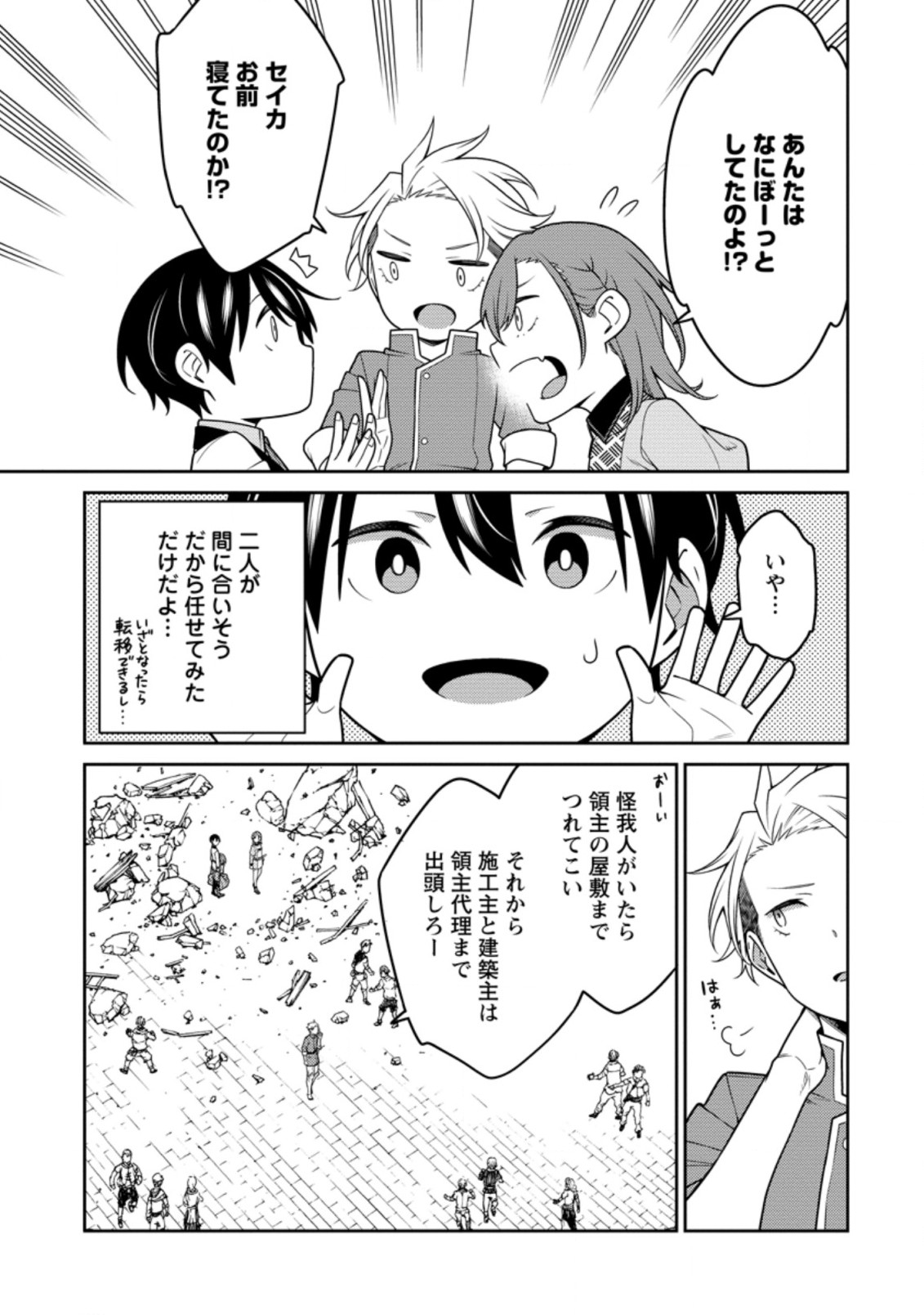 最強陰陽師の異世界転生記 Chap 23.3 - Next Chap 24.3