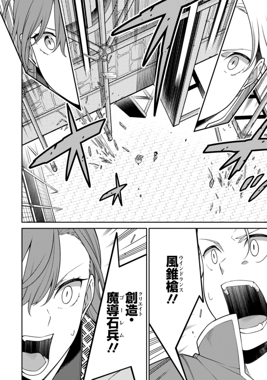 最強陰陽師の異世界転生記 Chap 23.3 - Next Chap 24.3