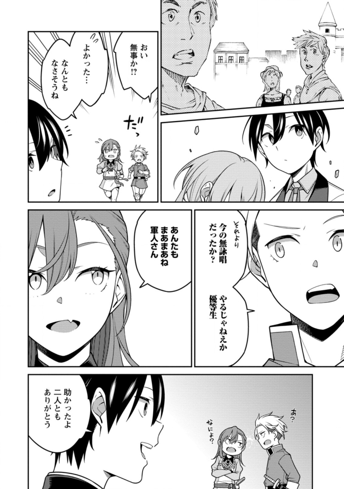 最強陰陽師の異世界転生記 Chap 23.3 - Next Chap 24.3