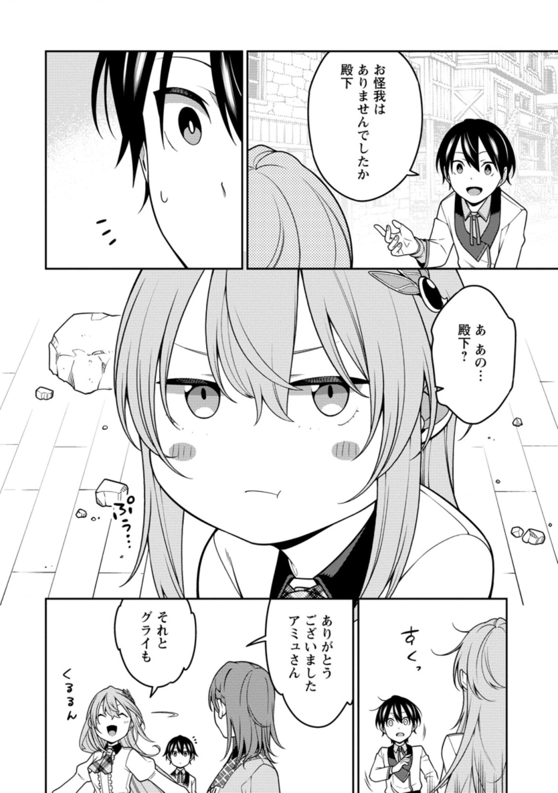 最強陰陽師の異世界転生記 Chap 23.3 - Next Chap 24.3