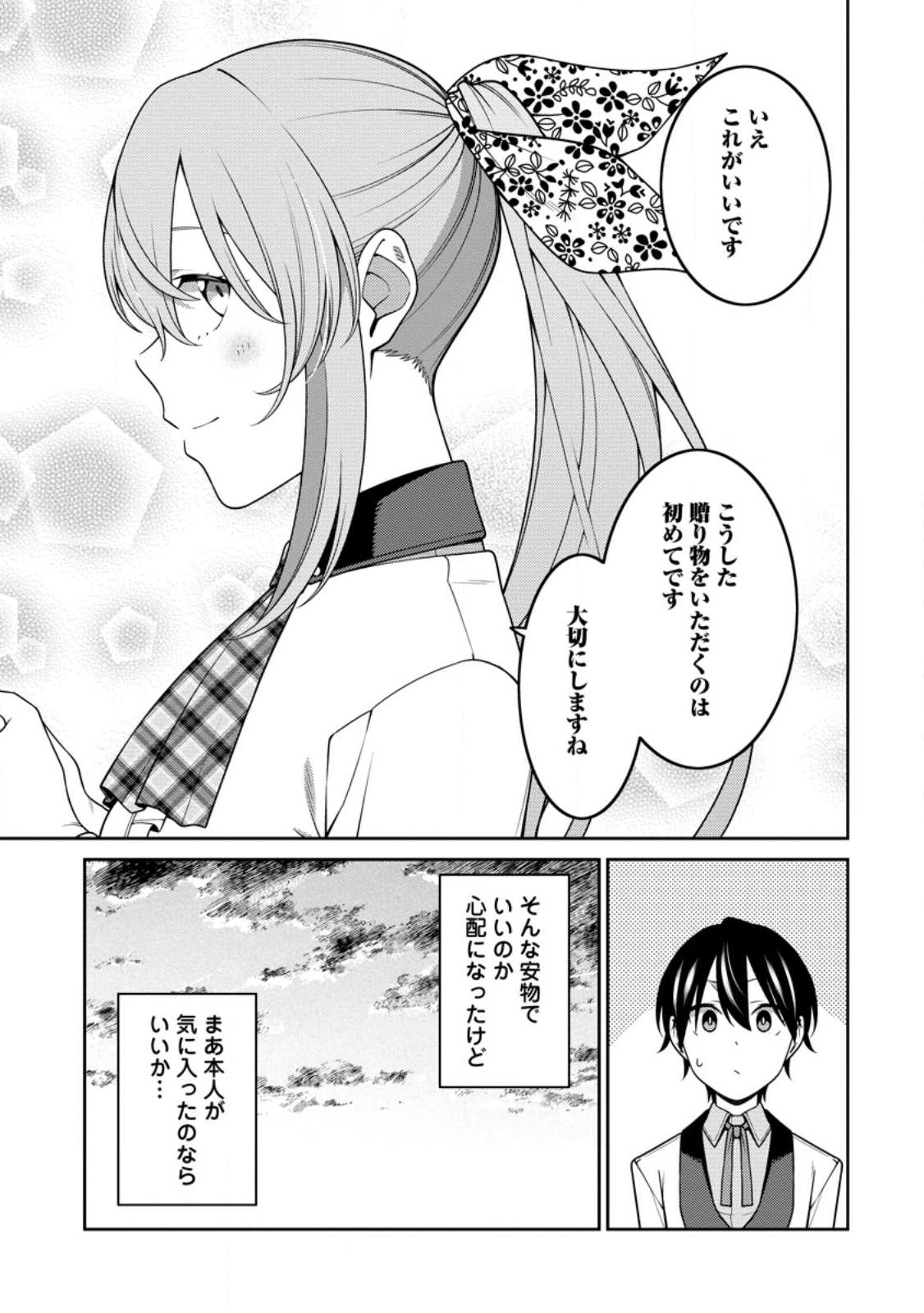 最強陰陽師の異世界転生記 Chap 23.4 - Next Chap 24.4