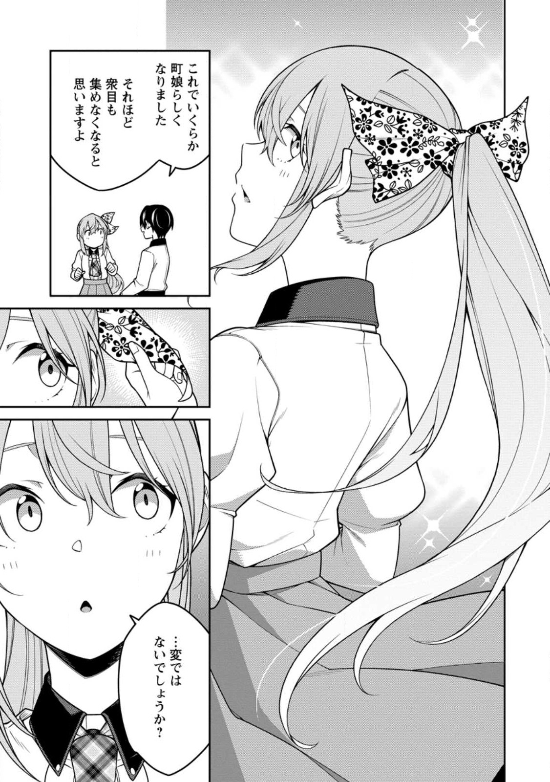 最強陰陽師の異世界転生記 Chap 23.4 - Next Chap 24.4
