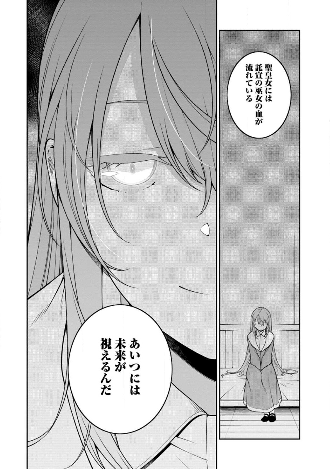 最強陰陽師の異世界転生記 Chap 23.4 - Next Chap 24.4