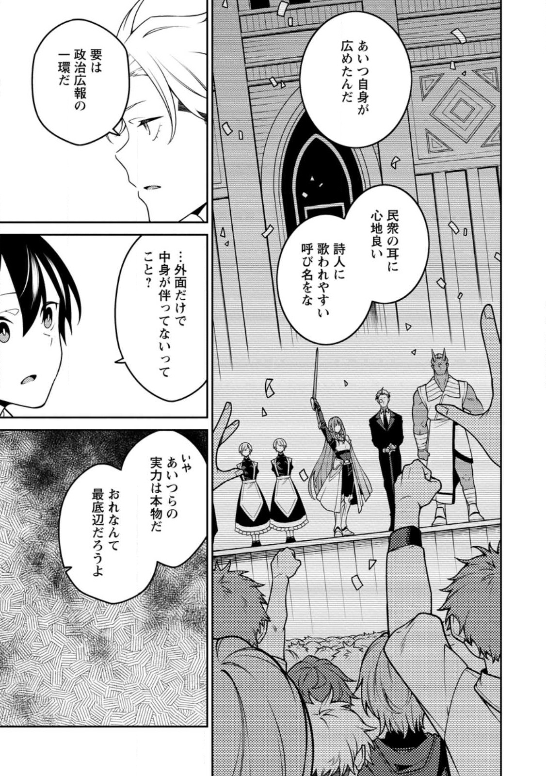 最強陰陽師の異世界転生記 Chap 23.4 - Next Chap 24.4