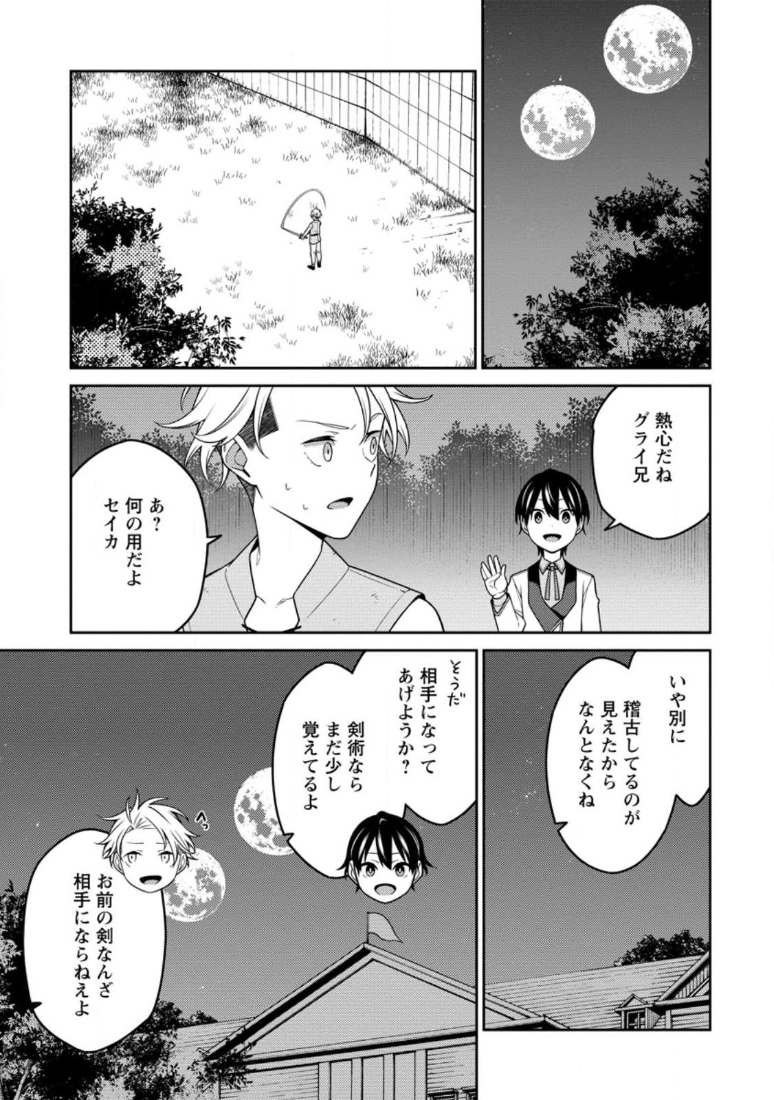 最強陰陽師の異世界転生記 Chap 23.4 - Next Chap 24.4