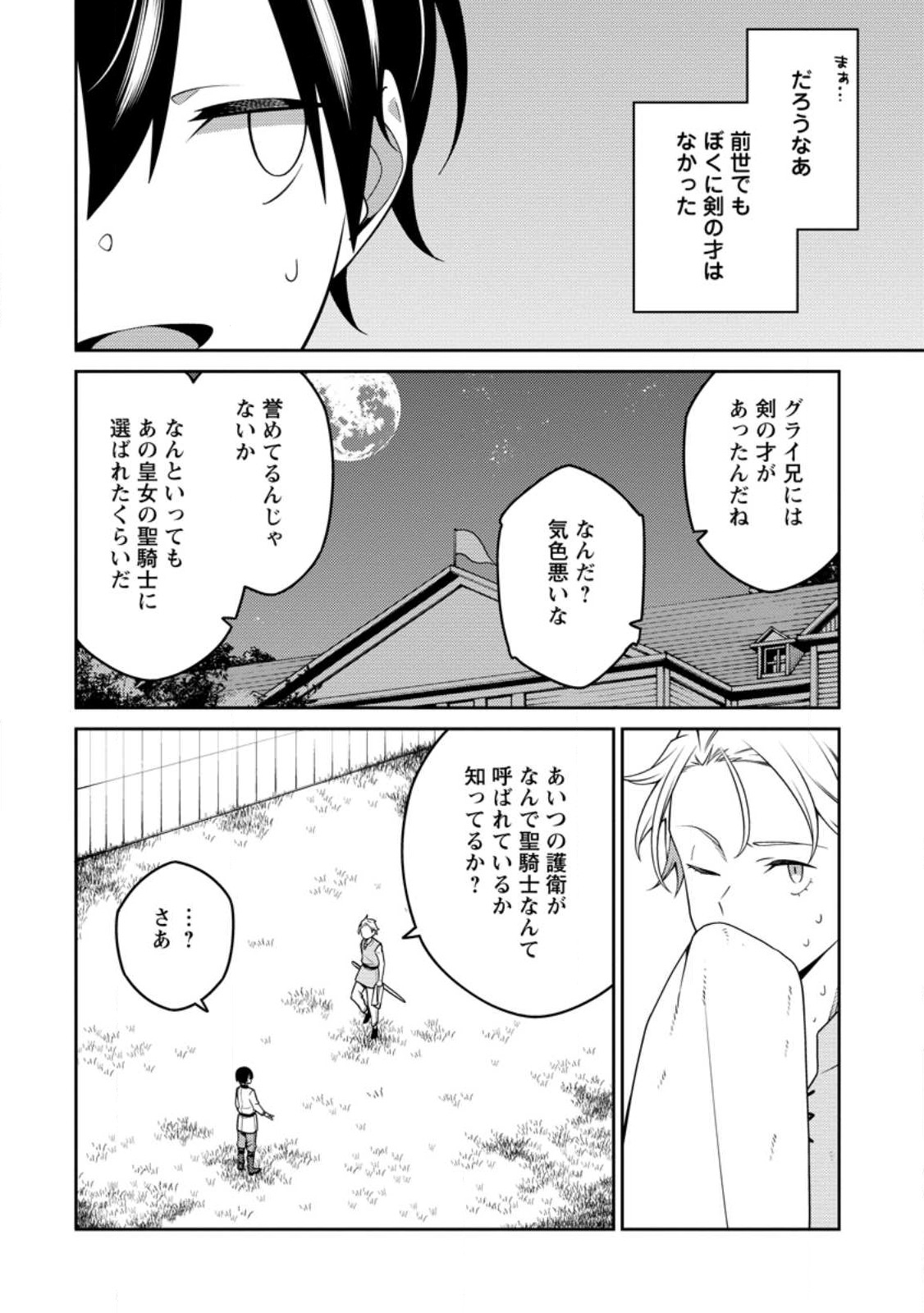 最強陰陽師の異世界転生記 Chap 23.4 - Next Chap 24.4