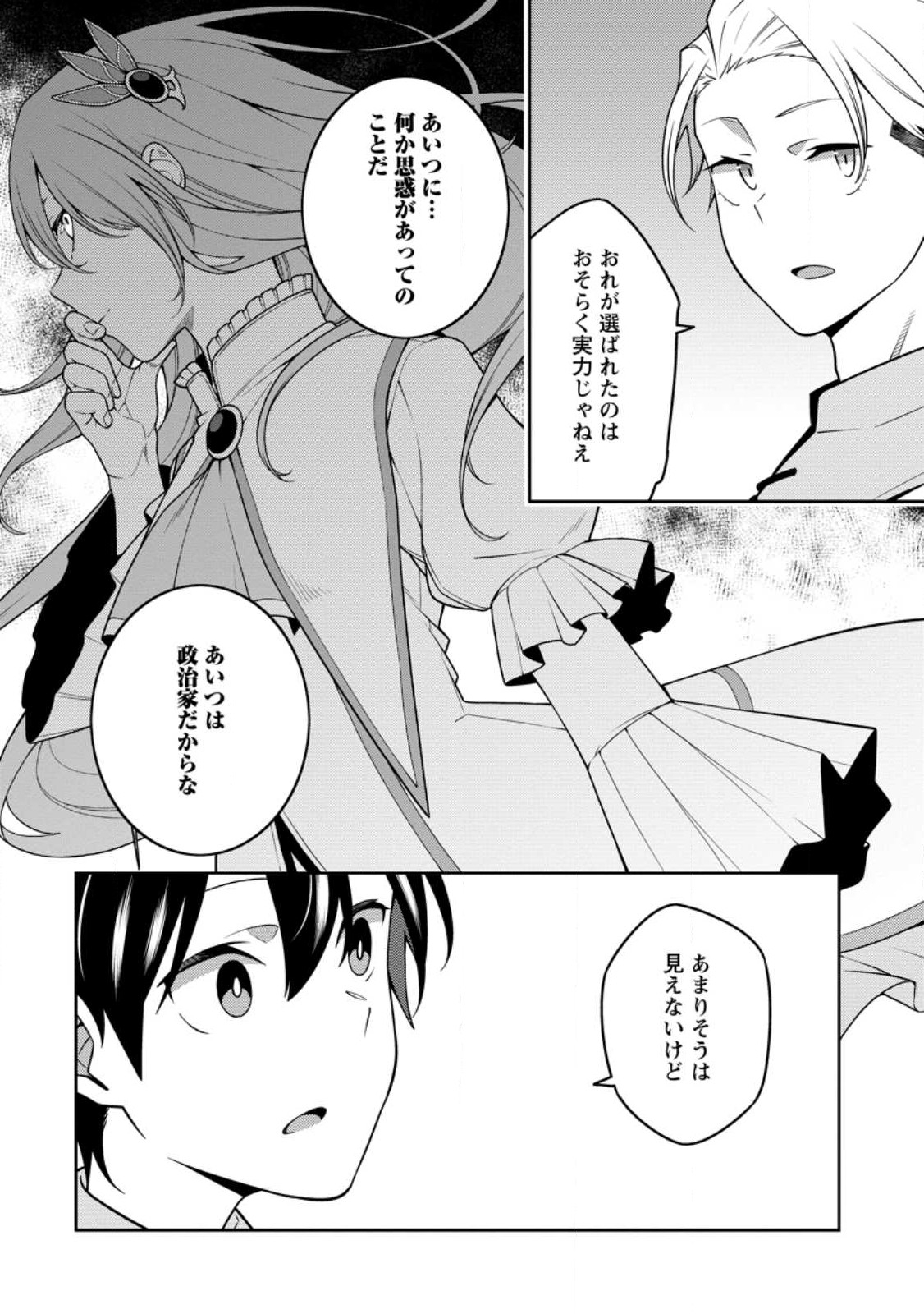 最強陰陽師の異世界転生記 Chap 23.4 - Next Chap 24.4