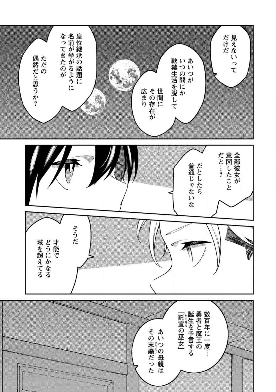 最強陰陽師の異世界転生記 Chap 23.4 - Next Chap 24.4