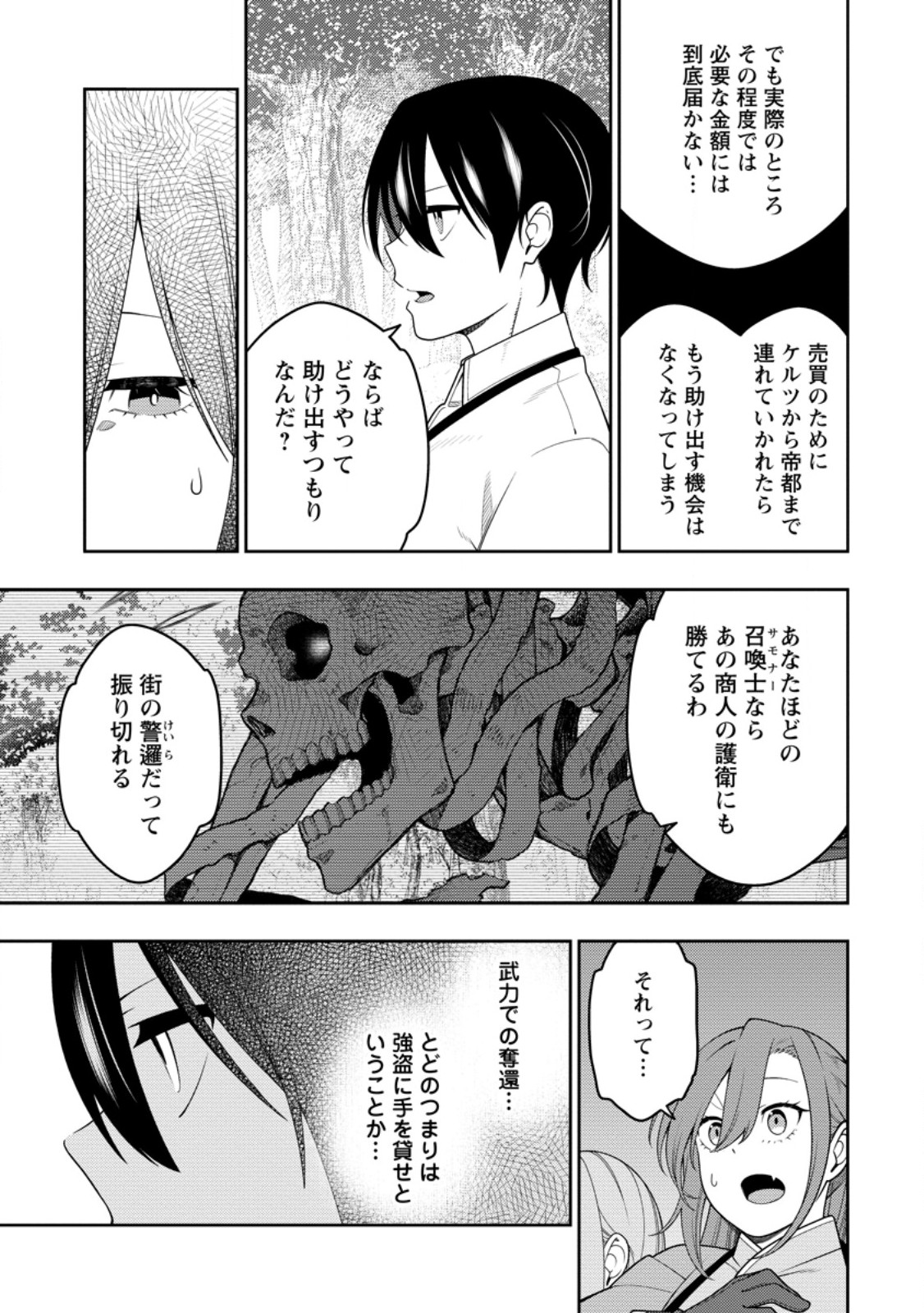 最強陰陽師の異世界転生記 Chap 44.1 - Next Chap 45.1