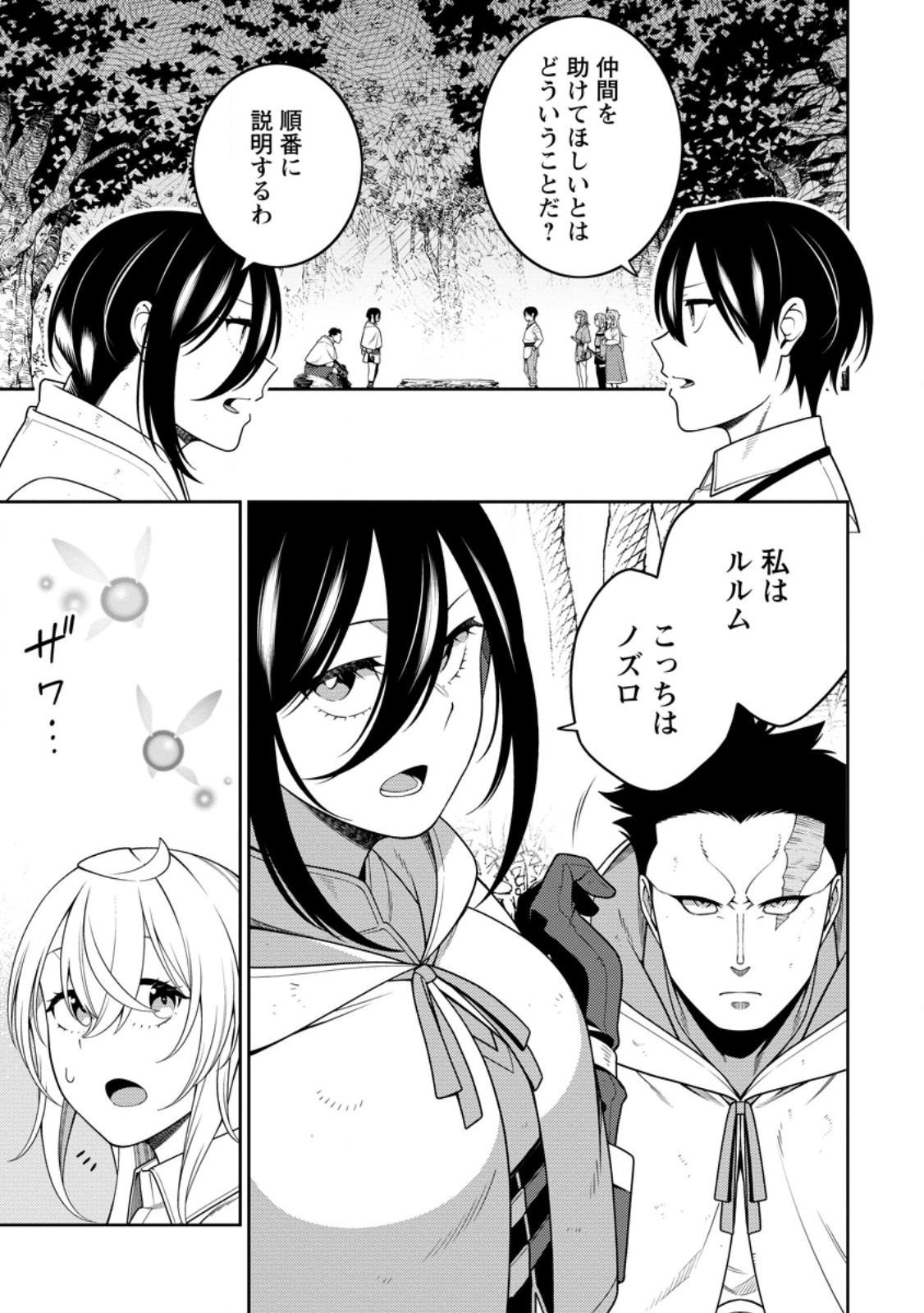 最強陰陽師の異世界転生記 Chap 44.1 - Next Chap 45.1