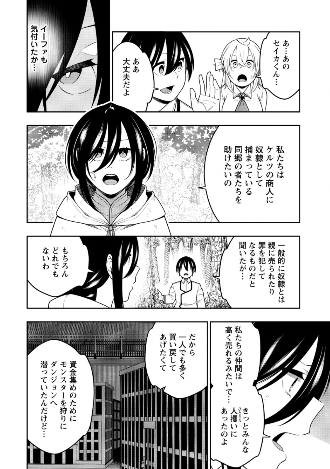 最強陰陽師の異世界転生記 Chap 44.1 - Next Chap 45.1