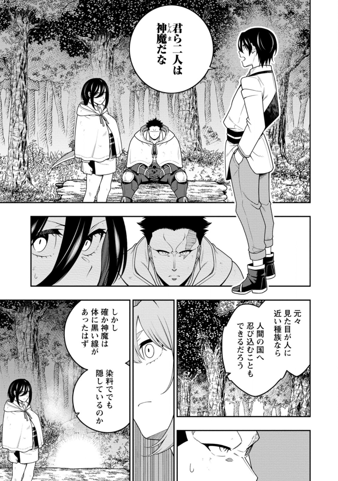 最強陰陽師の異世界転生記 Chap 44.1 - Next Chap 45.1