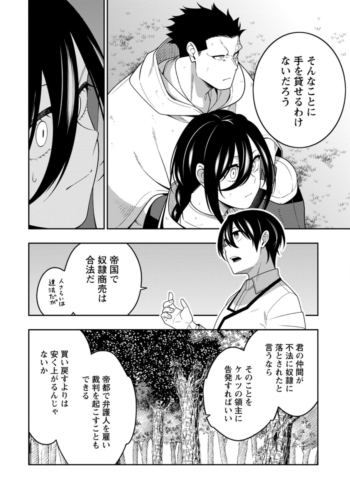 最強陰陽師の異世界転生記 Chap 44.1 - Next Chap 45.1