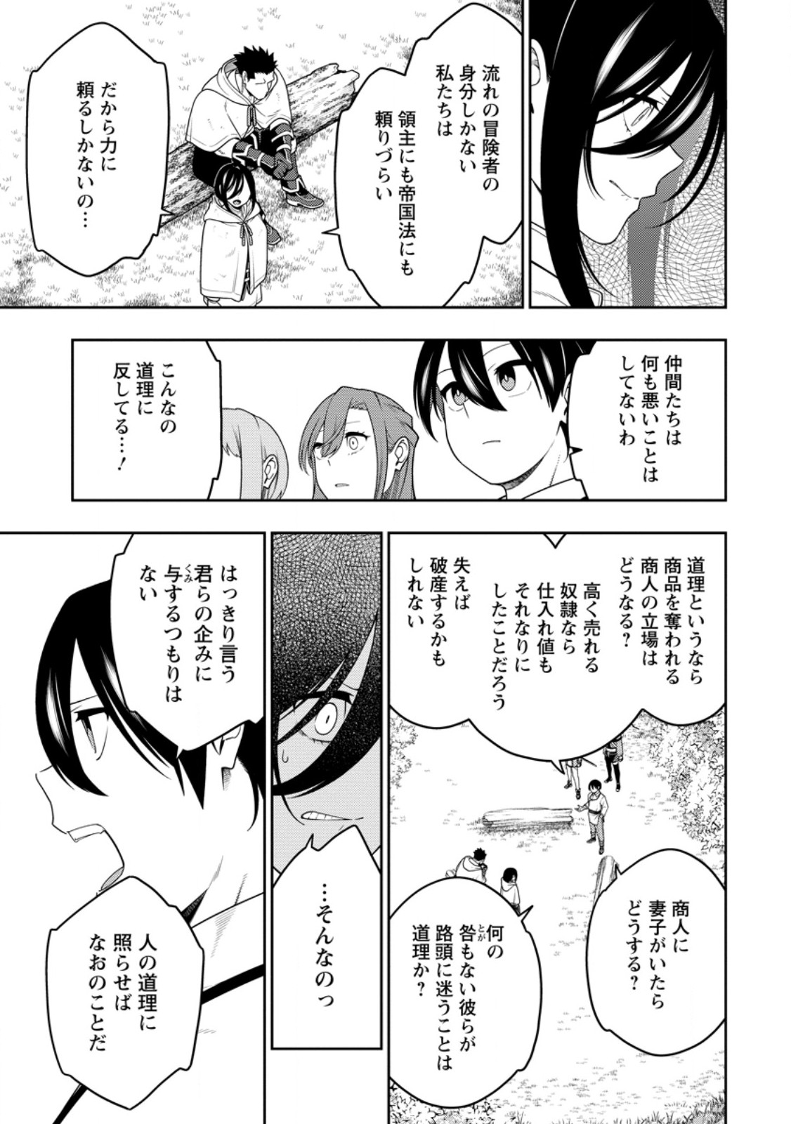 最強陰陽師の異世界転生記 Chap 44.1 - Next Chap 45.1