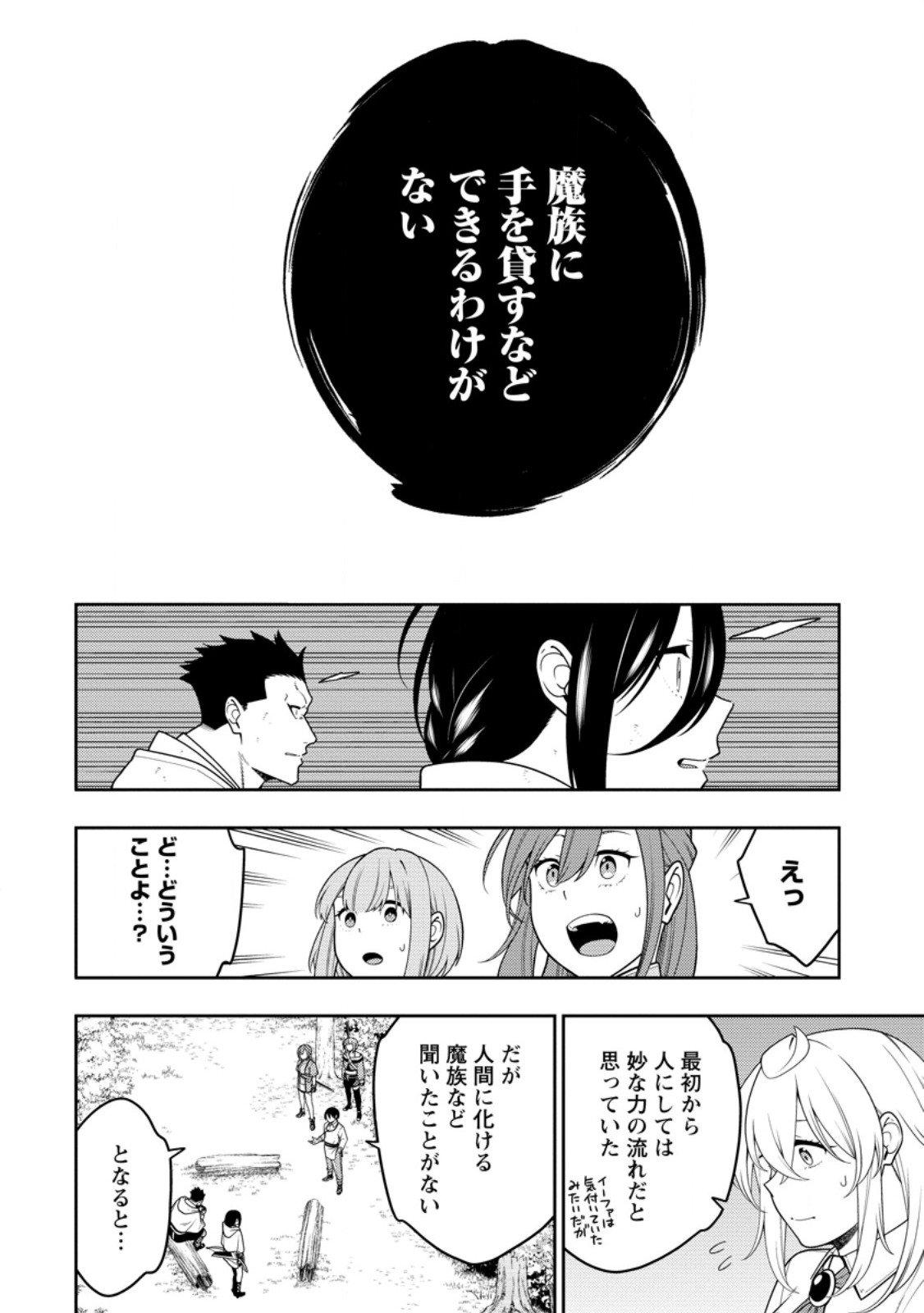 最強陰陽師の異世界転生記 Chap 44.1 - Next Chap 45.1