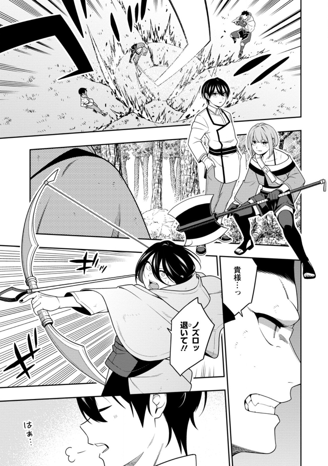 最強陰陽師の異世界転生記 Chap 44.1 - Next Chap 45.1