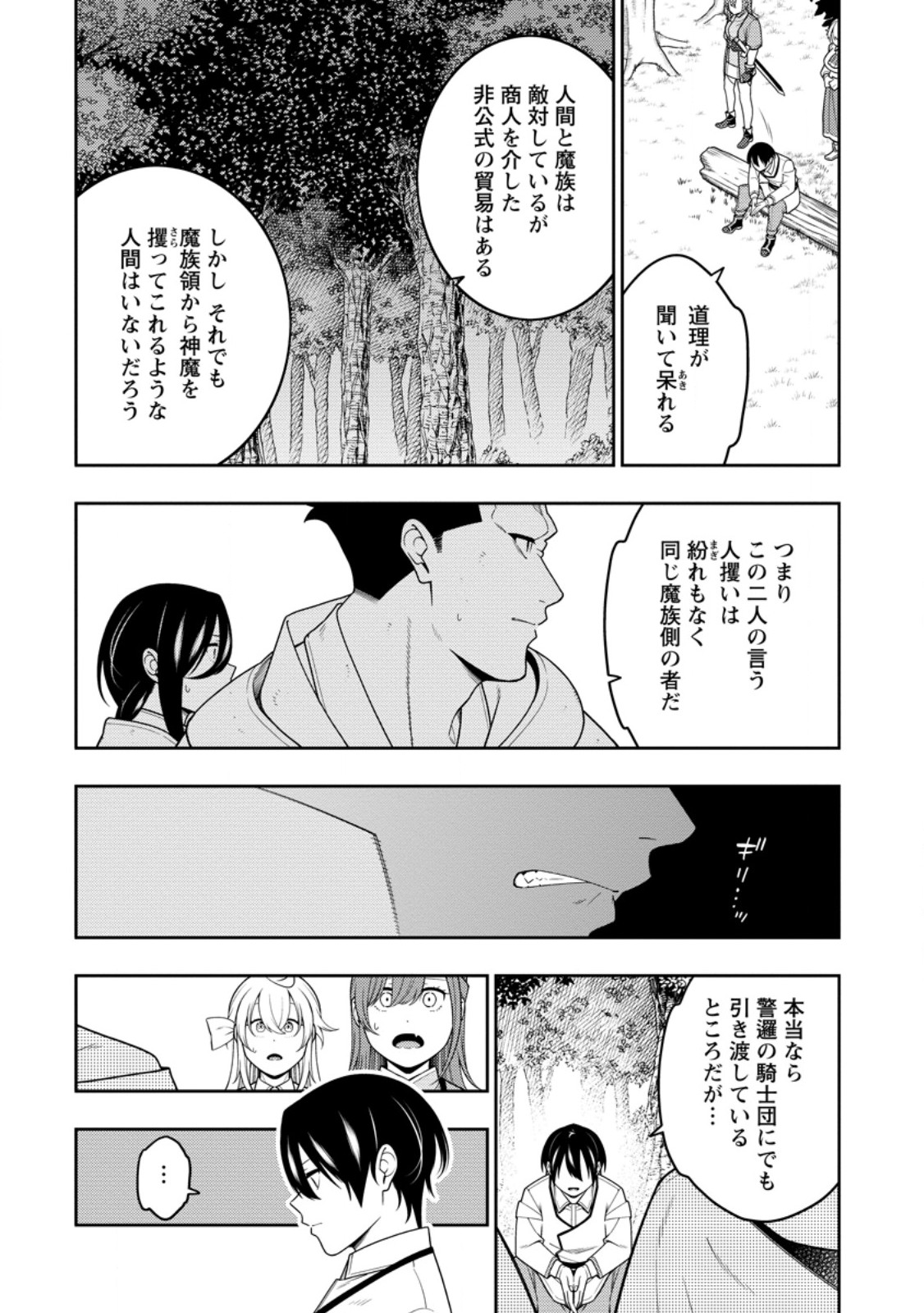 最強陰陽師の異世界転生記 Chap 44.2 - Next Chap 45.2