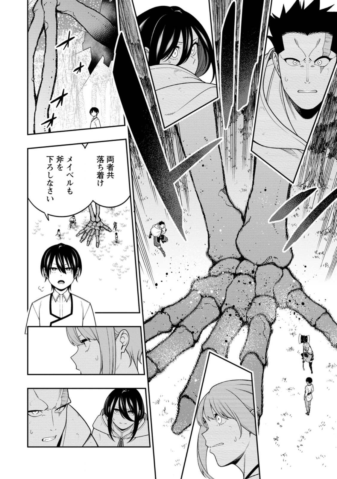 最強陰陽師の異世界転生記 Chap 44.2 - Next Chap 45.2