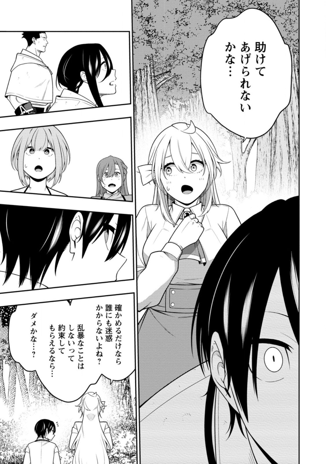 最強陰陽師の異世界転生記 Chap 44.2 - Next Chap 45.2