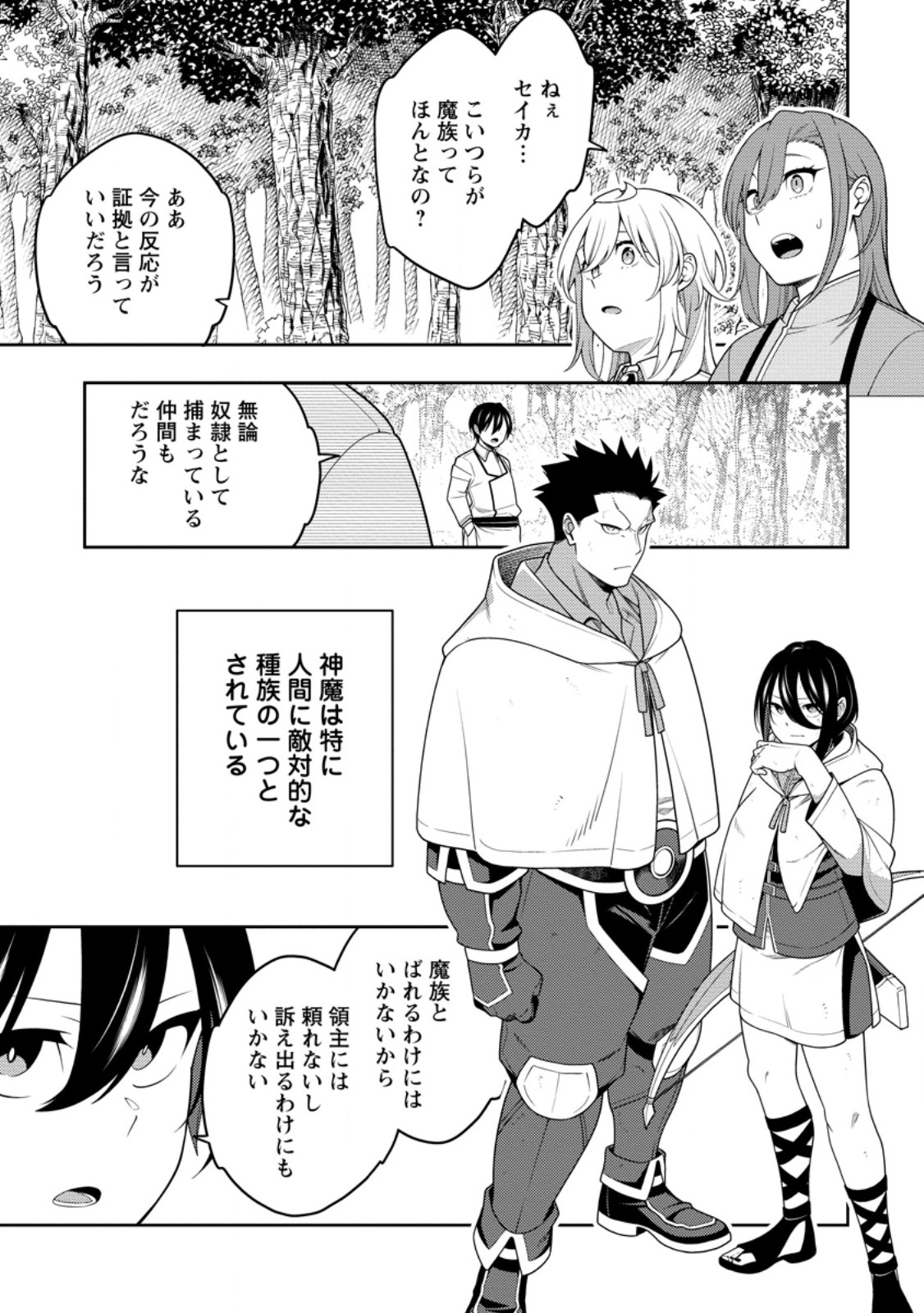 最強陰陽師の異世界転生記 Chap 44.2 - Next Chap 45.2