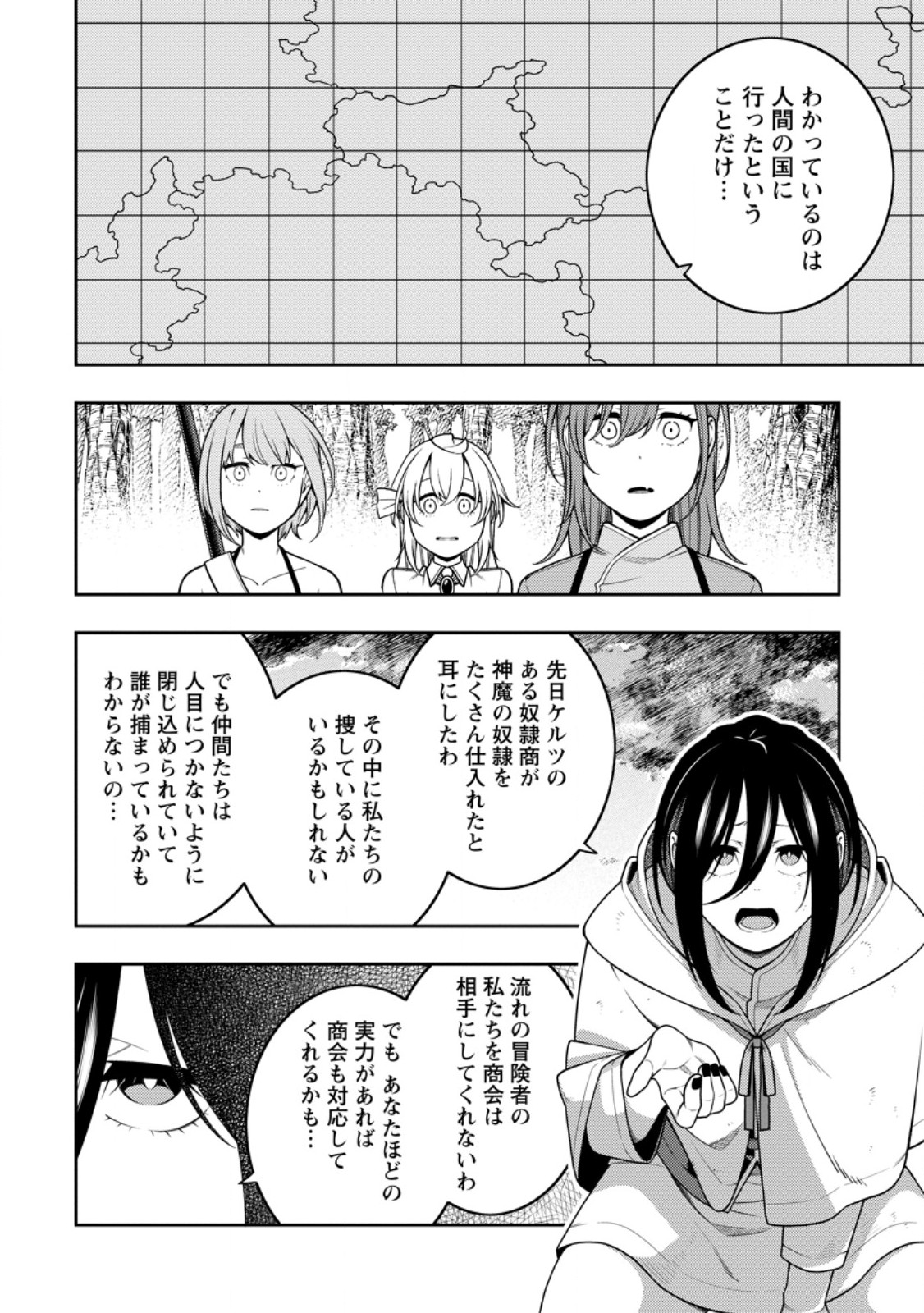 最強陰陽師の異世界転生記 Chap 44.2 - Next Chap 45.2