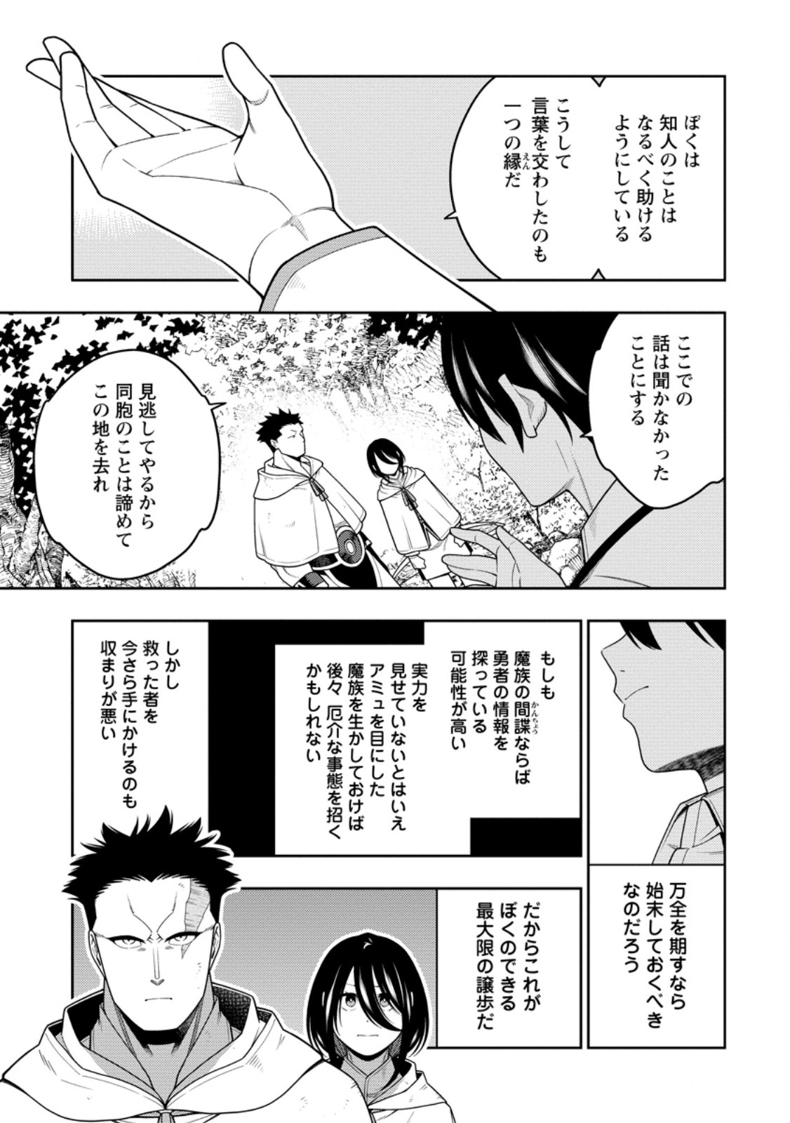 最強陰陽師の異世界転生記 Chap 44.2 - Next Chap 45.2
