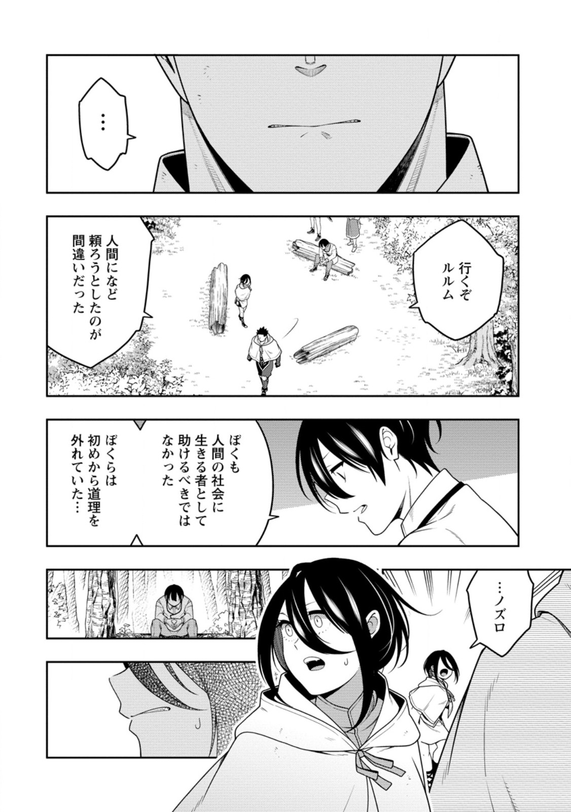 最強陰陽師の異世界転生記 Chap 44.2 - Next Chap 45.2