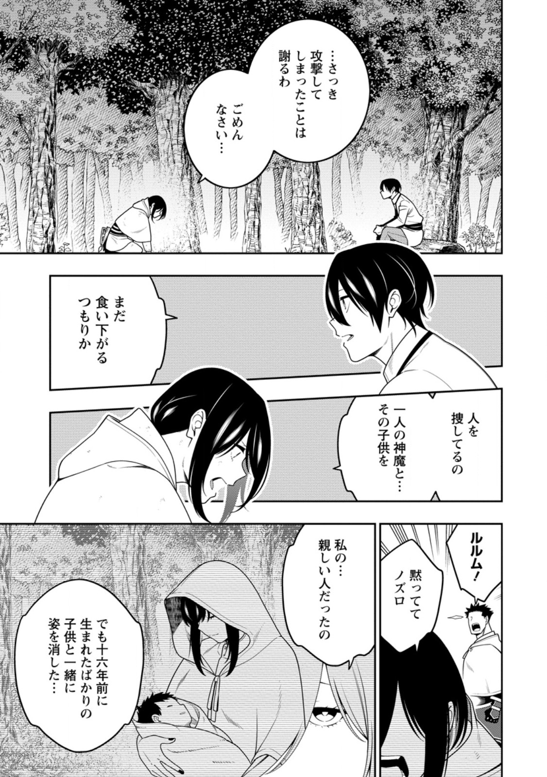 最強陰陽師の異世界転生記 Chap 44.2 - Next Chap 45.2