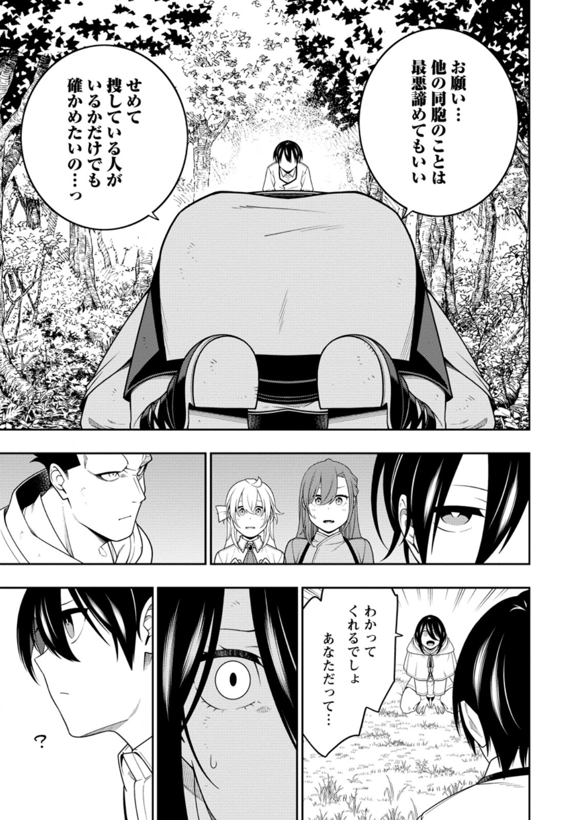 最強陰陽師の異世界転生記 Chap 44.2 - Next Chap 45.2