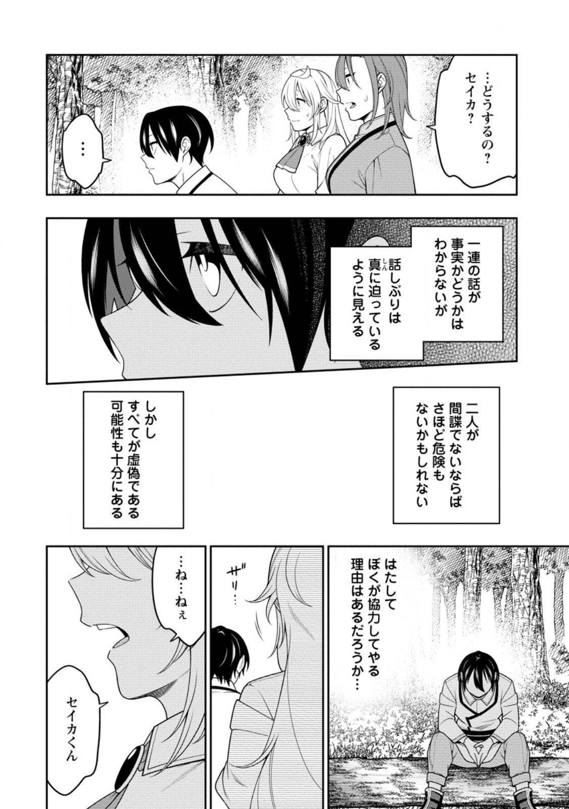 最強陰陽師の異世界転生記 Chap 44.2 - Next Chap 45.2