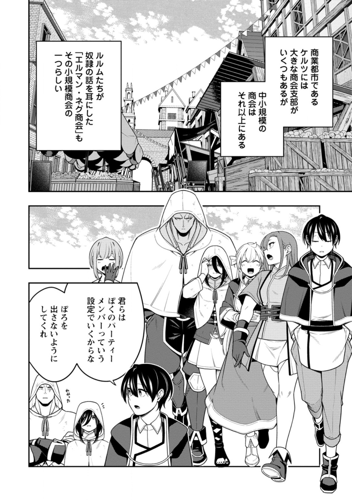 最強陰陽師の異世界転生記 Chap 44.3 - Next Chap 45.3