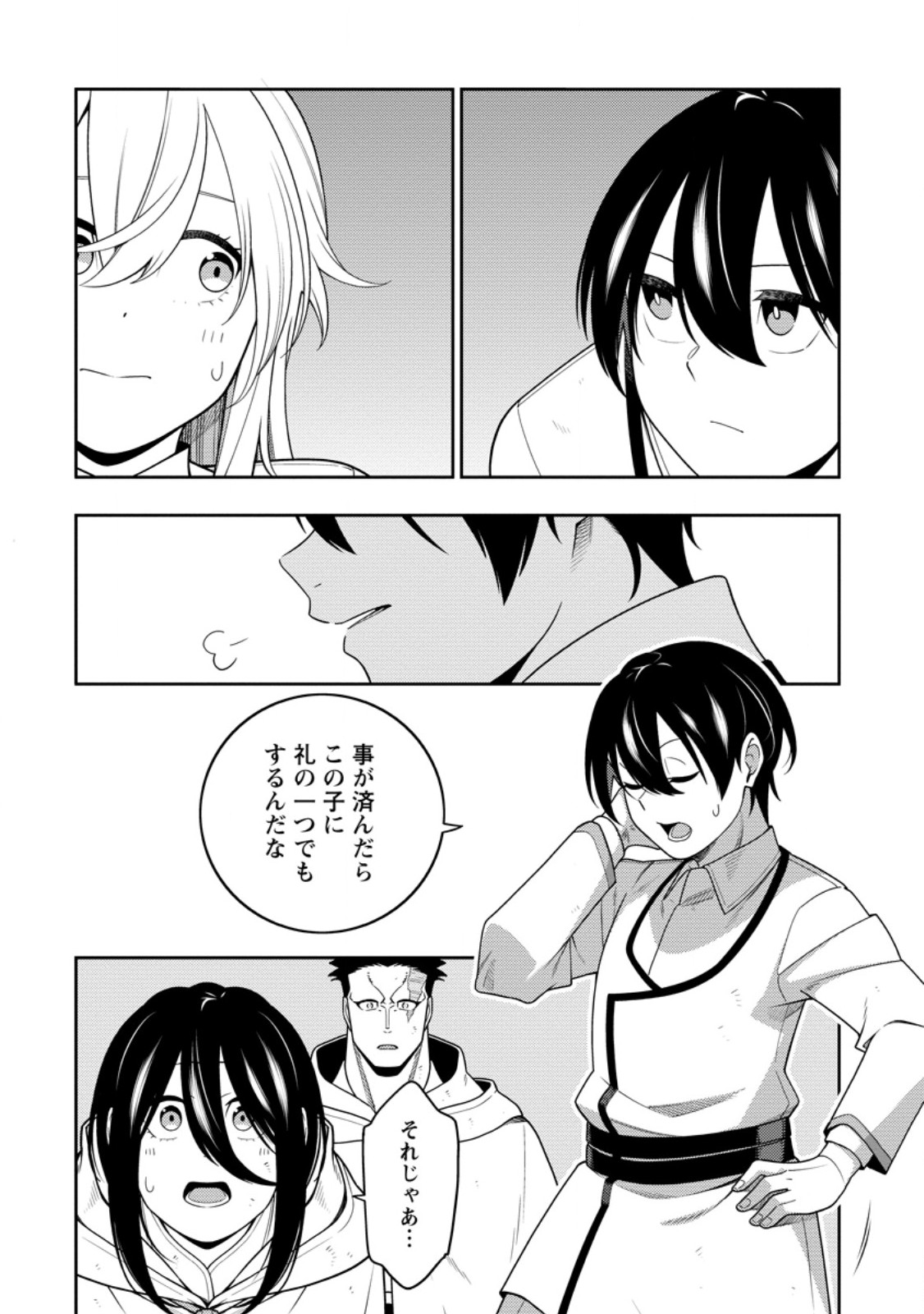 最強陰陽師の異世界転生記 Chap 44.3 - Next Chap 45.3