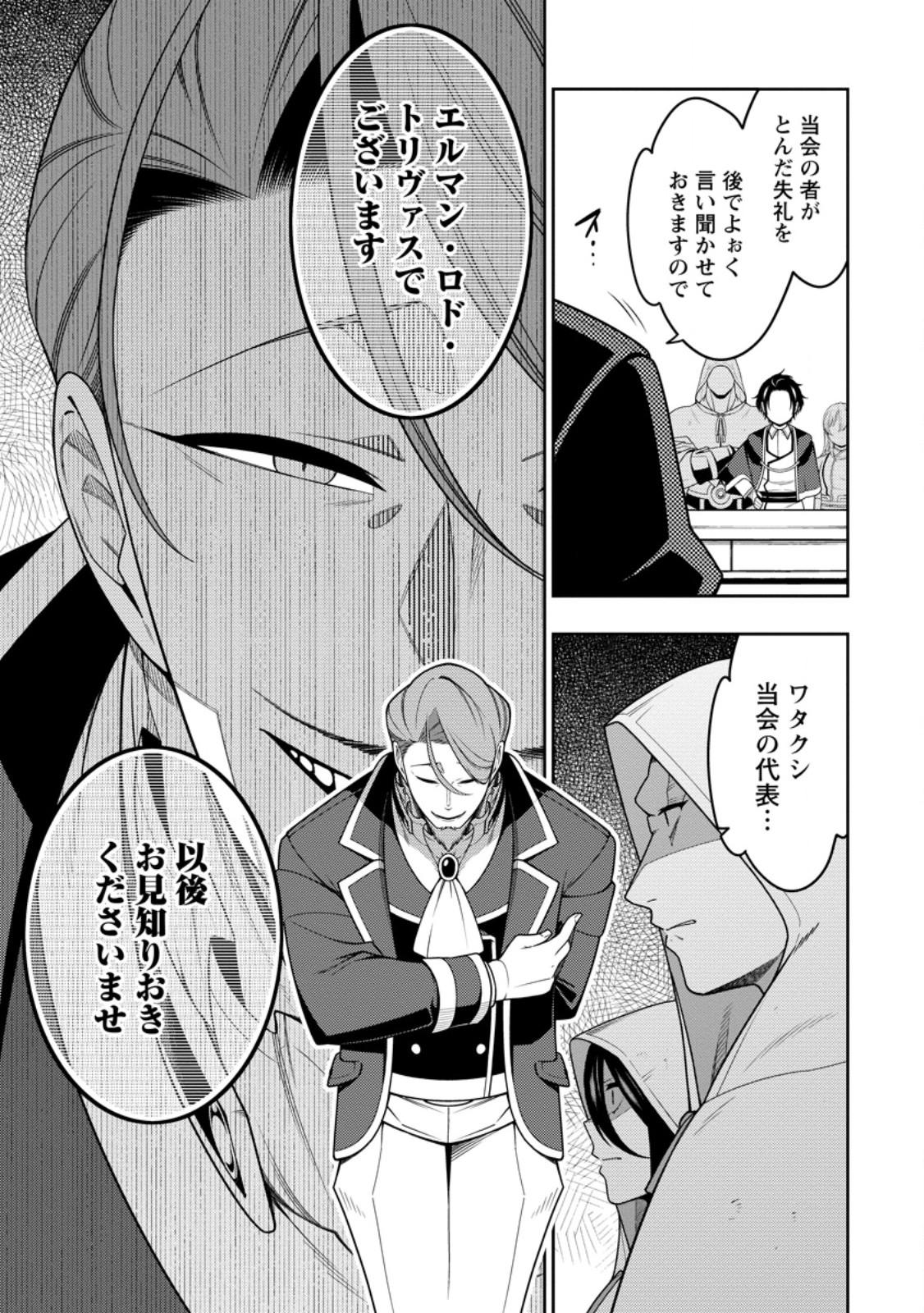 最強陰陽師の異世界転生記 Chap 44.3 - Next Chap 45.3