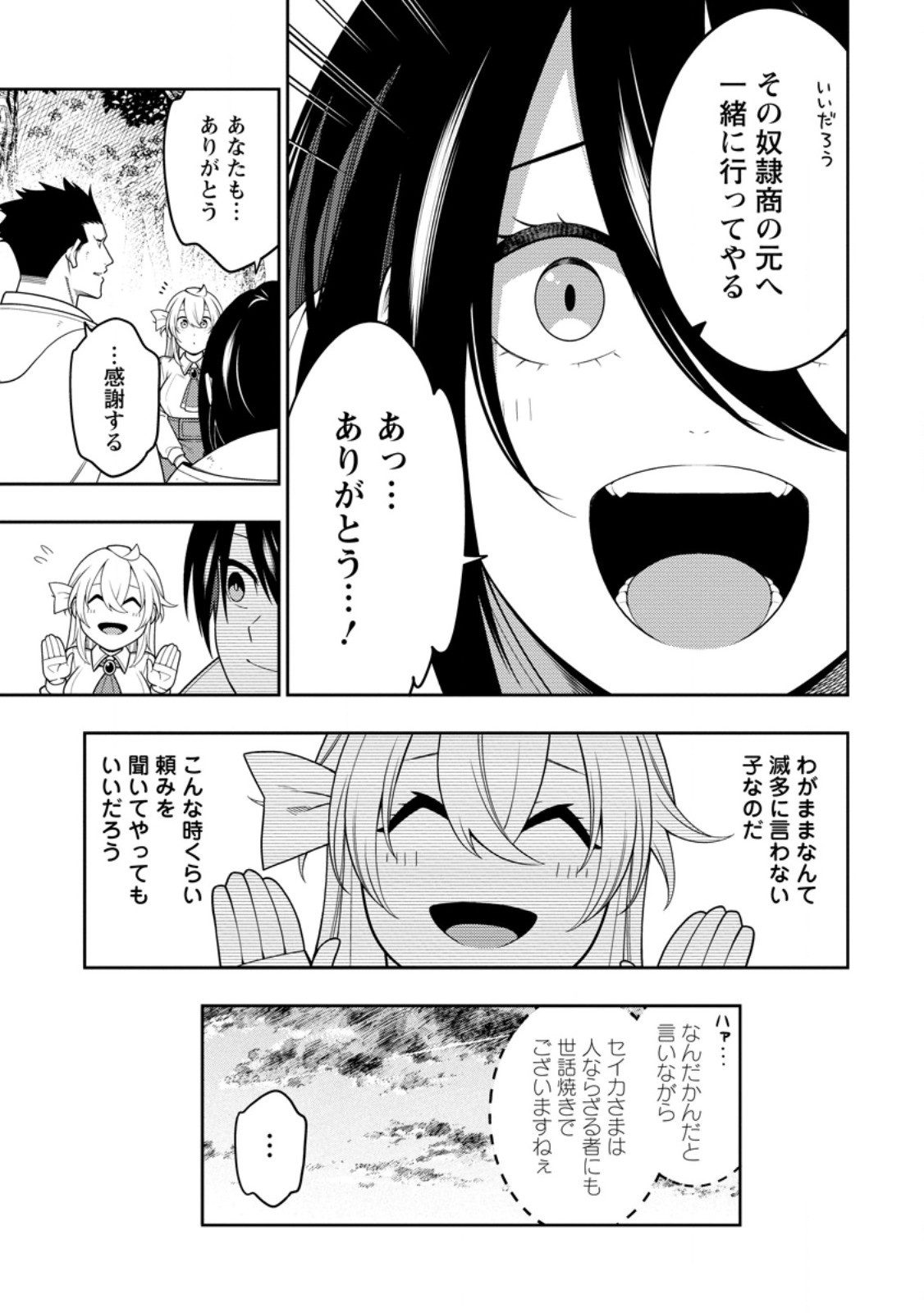 最強陰陽師の異世界転生記 Chap 44.3 - Next Chap 45.3