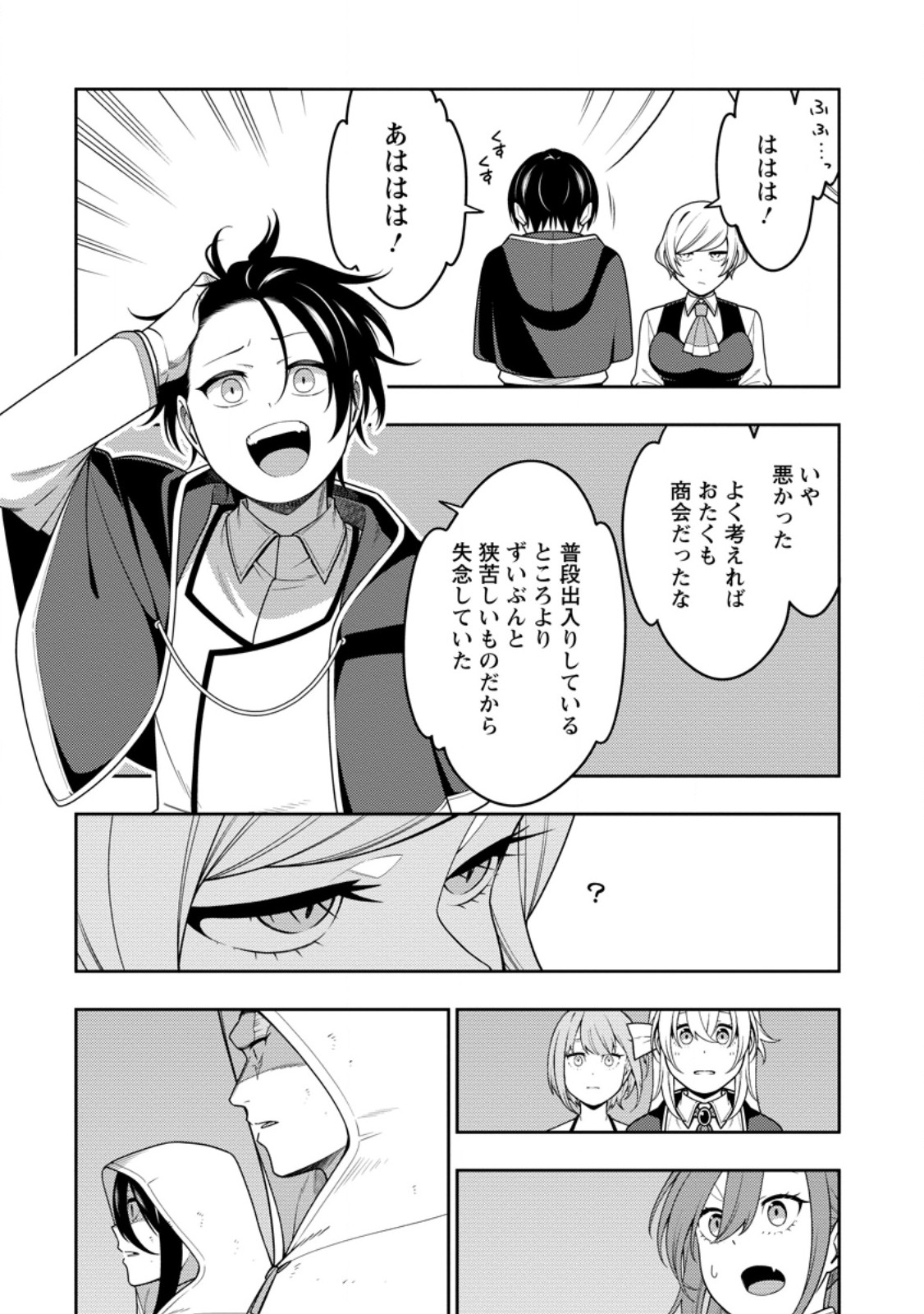 最強陰陽師の異世界転生記 Chap 44.3 - Next Chap 45.3