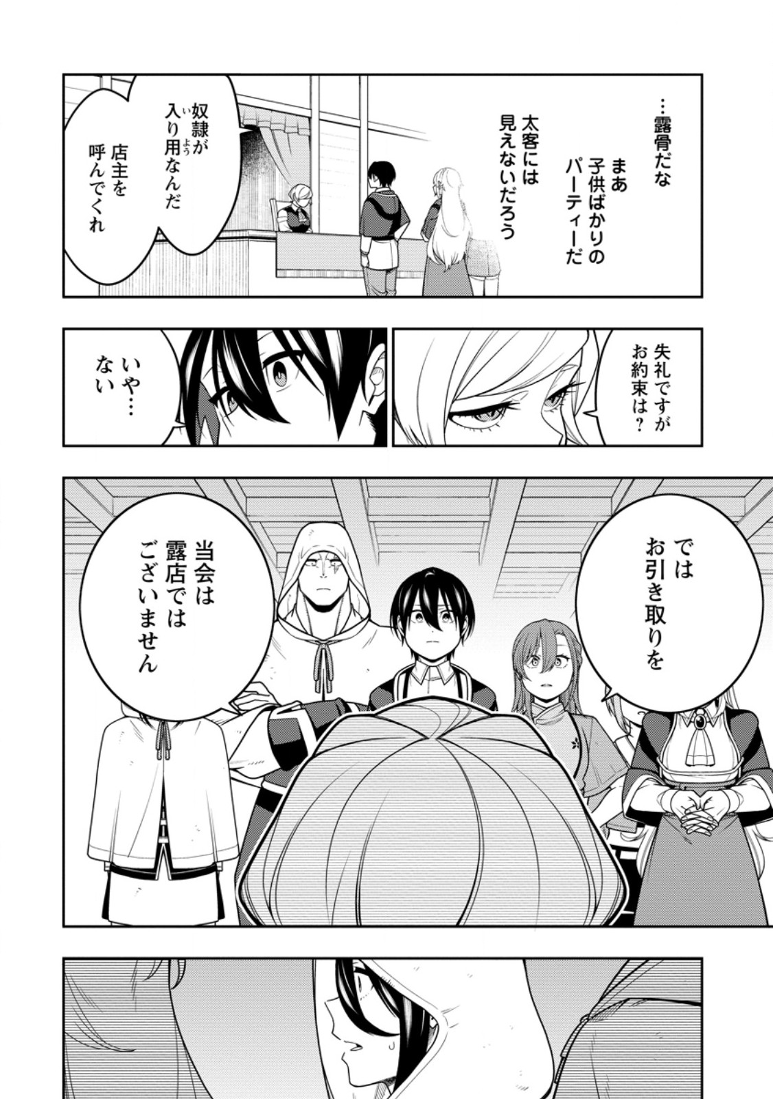 最強陰陽師の異世界転生記 Chap 44.3 - Next Chap 45.3