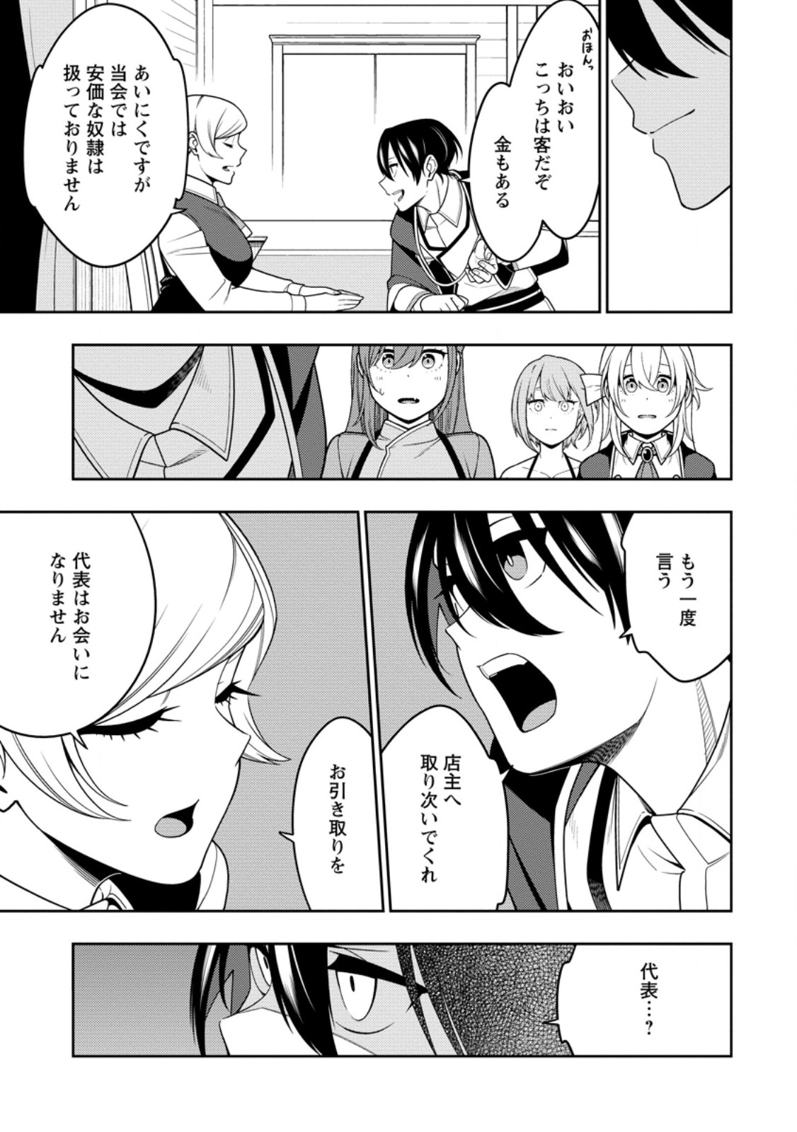 最強陰陽師の異世界転生記 Chap 44.3 - Next Chap 45.3