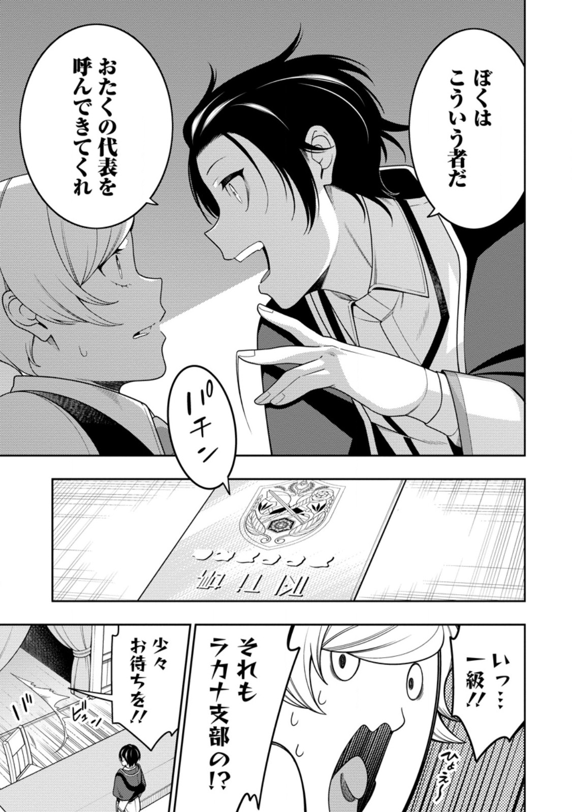 最強陰陽師の異世界転生記 Chap 44.3 - Next Chap 45.3