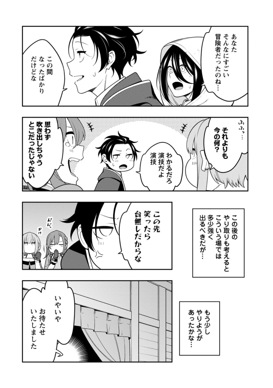 最強陰陽師の異世界転生記 Chap 44.3 - Next Chap 45.3