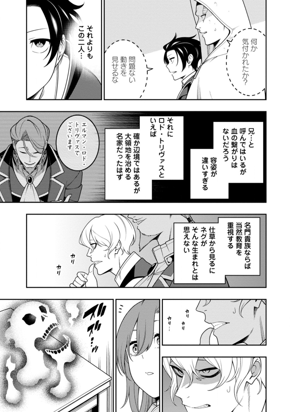 最強陰陽師の異世界転生記 Chap 45.1 - Next Chap 46.1