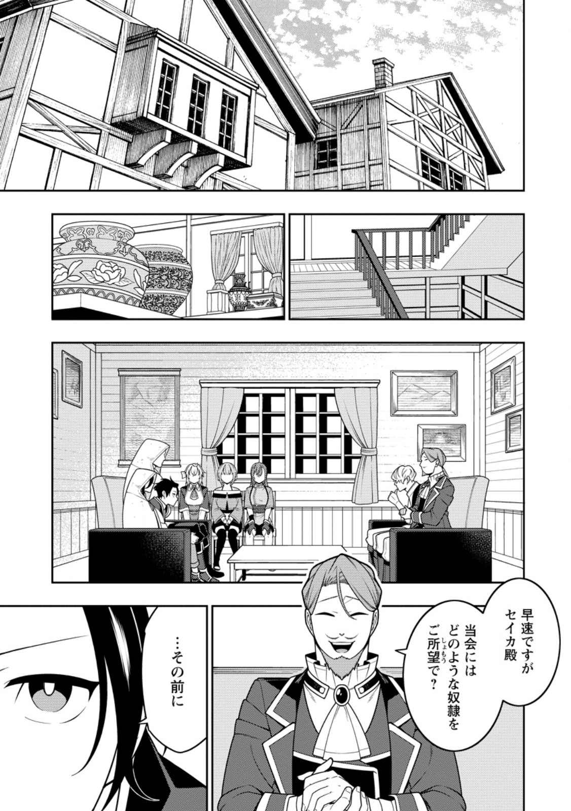 最強陰陽師の異世界転生記 Chap 45.1 - Next Chap 46.1