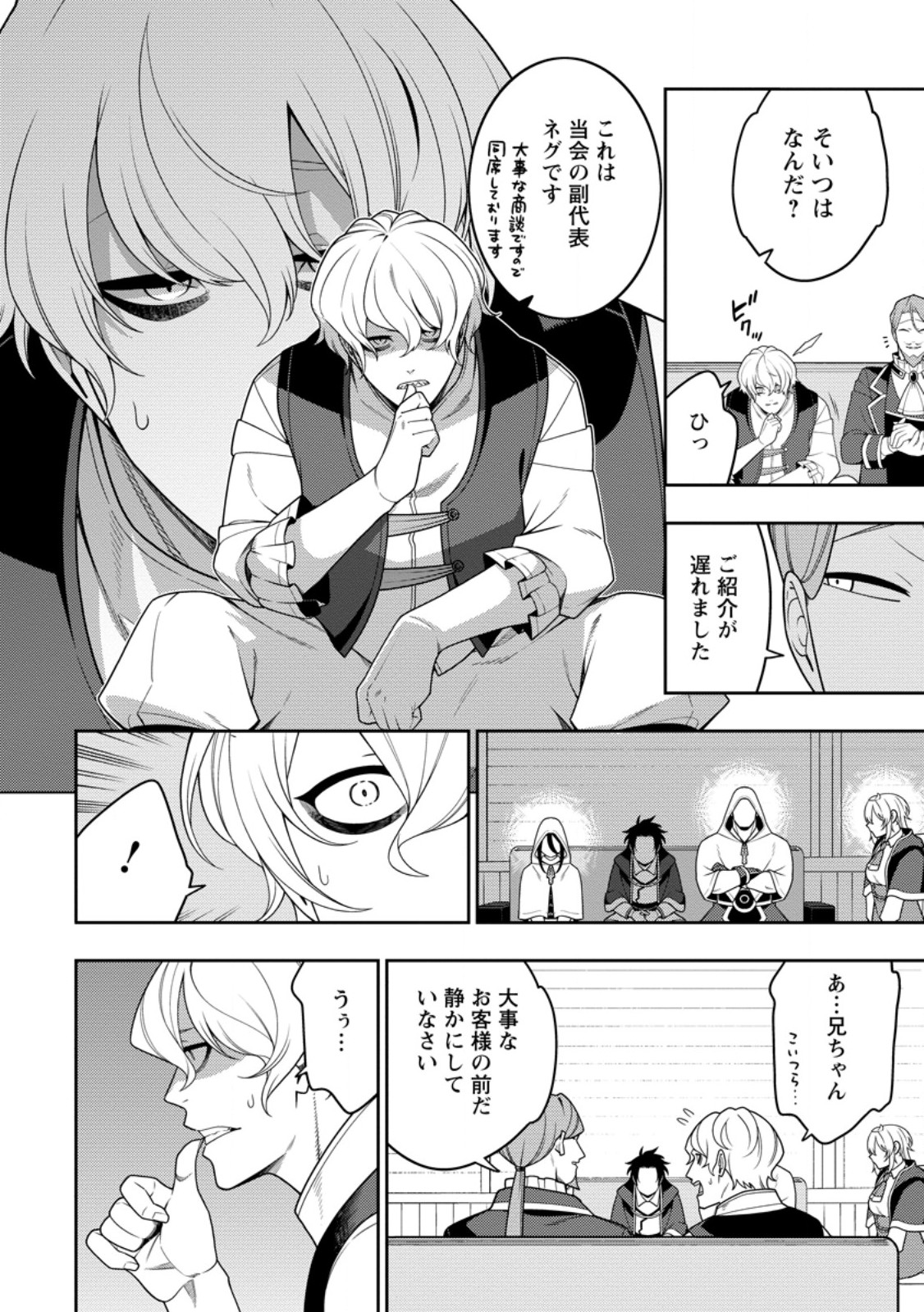 最強陰陽師の異世界転生記 Chap 45.1 - Next Chap 46.1