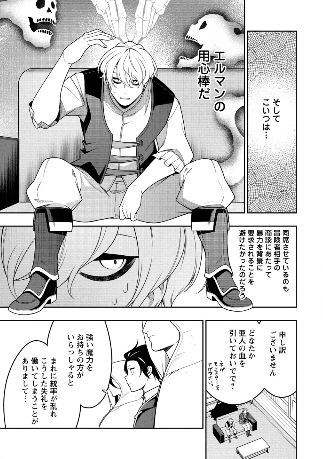 最強陰陽師の異世界転生記 Chap 45.1 - Next Chap 46.1