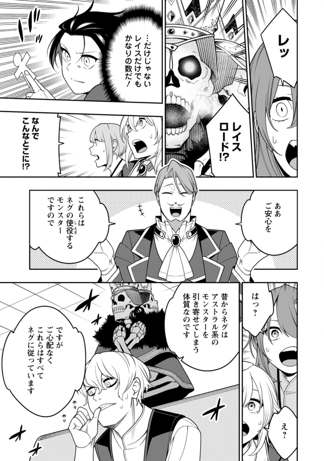 最強陰陽師の異世界転生記 Chap 45.1 - Next Chap 46.1