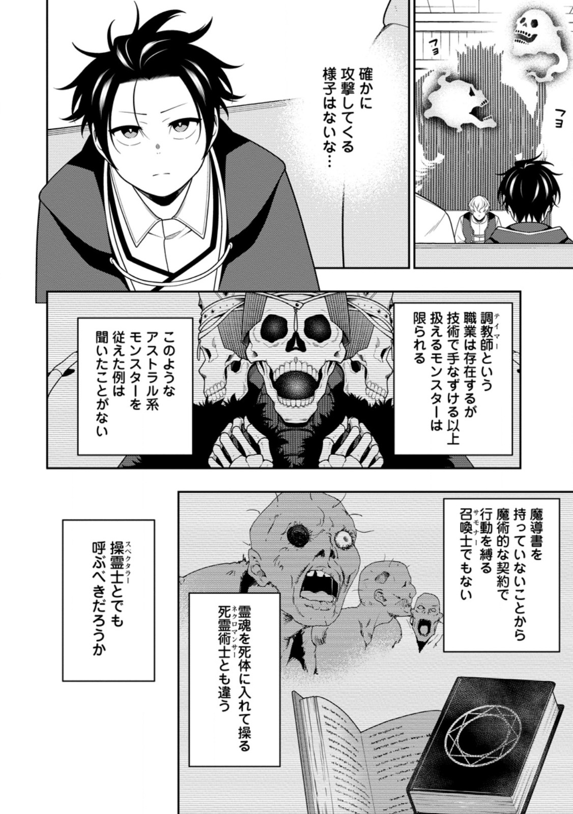 最強陰陽師の異世界転生記 Chap 45.1 - Next Chap 46.1
