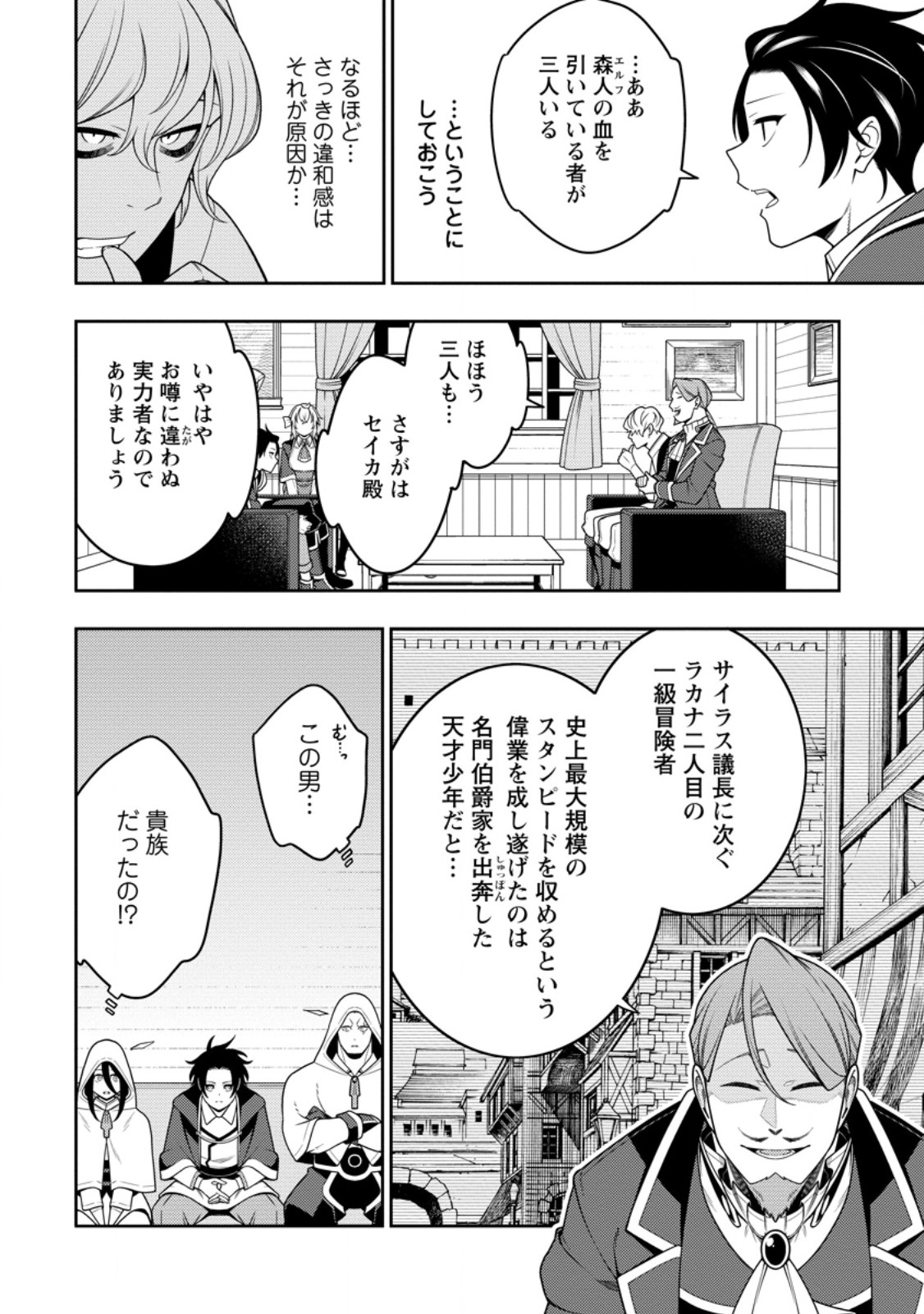 最強陰陽師の異世界転生記 Chap 45.1 - Next Chap 46.1